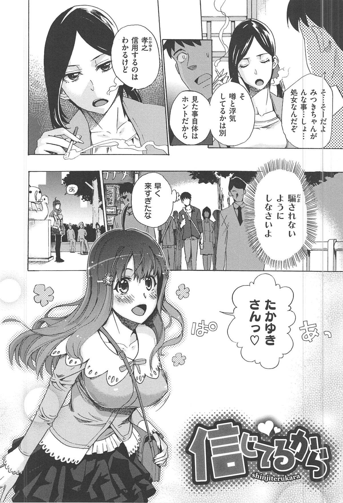[たけのこ星人] カクセイ彼女