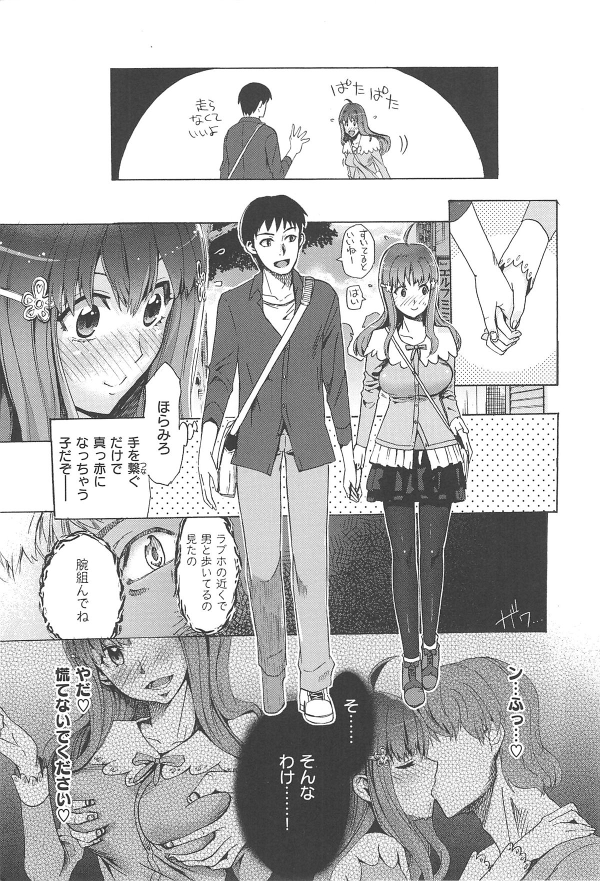 [たけのこ星人] カクセイ彼女