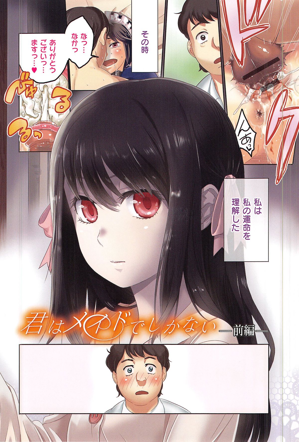 [たけのこ星人] カクセイ彼女