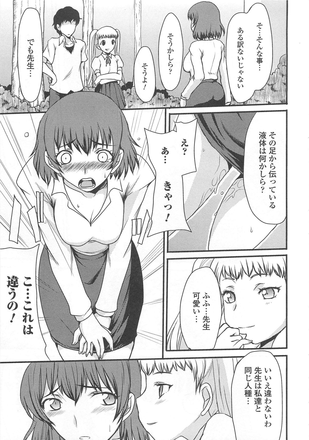 [アンソロジー] 覗いてはいけない 7