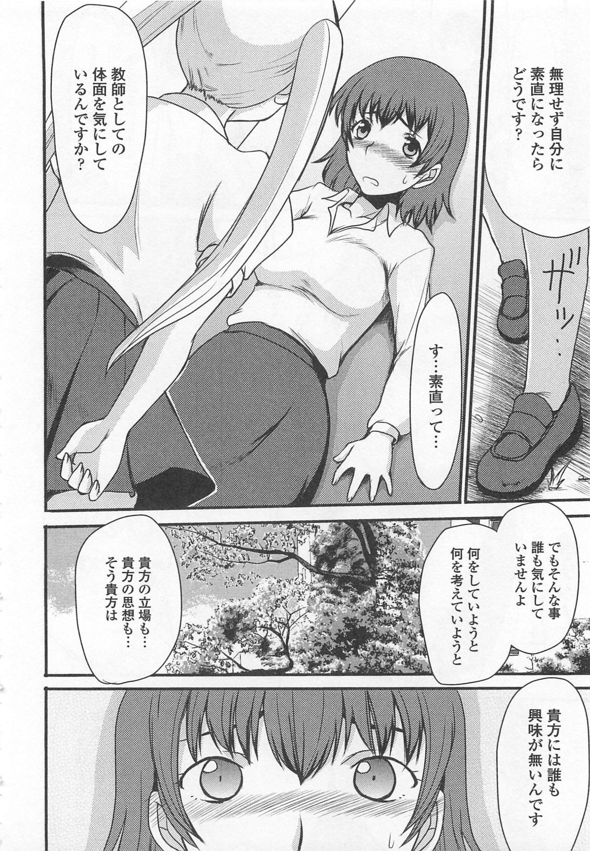 [アンソロジー] 覗いてはいけない 7