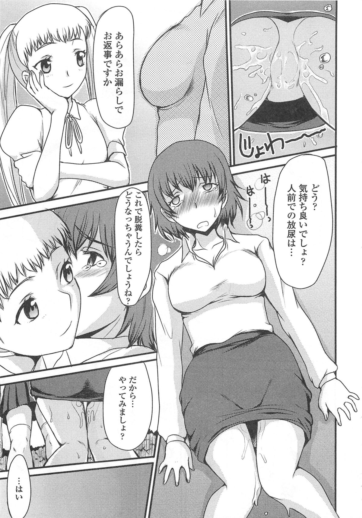 [アンソロジー] 覗いてはいけない 7