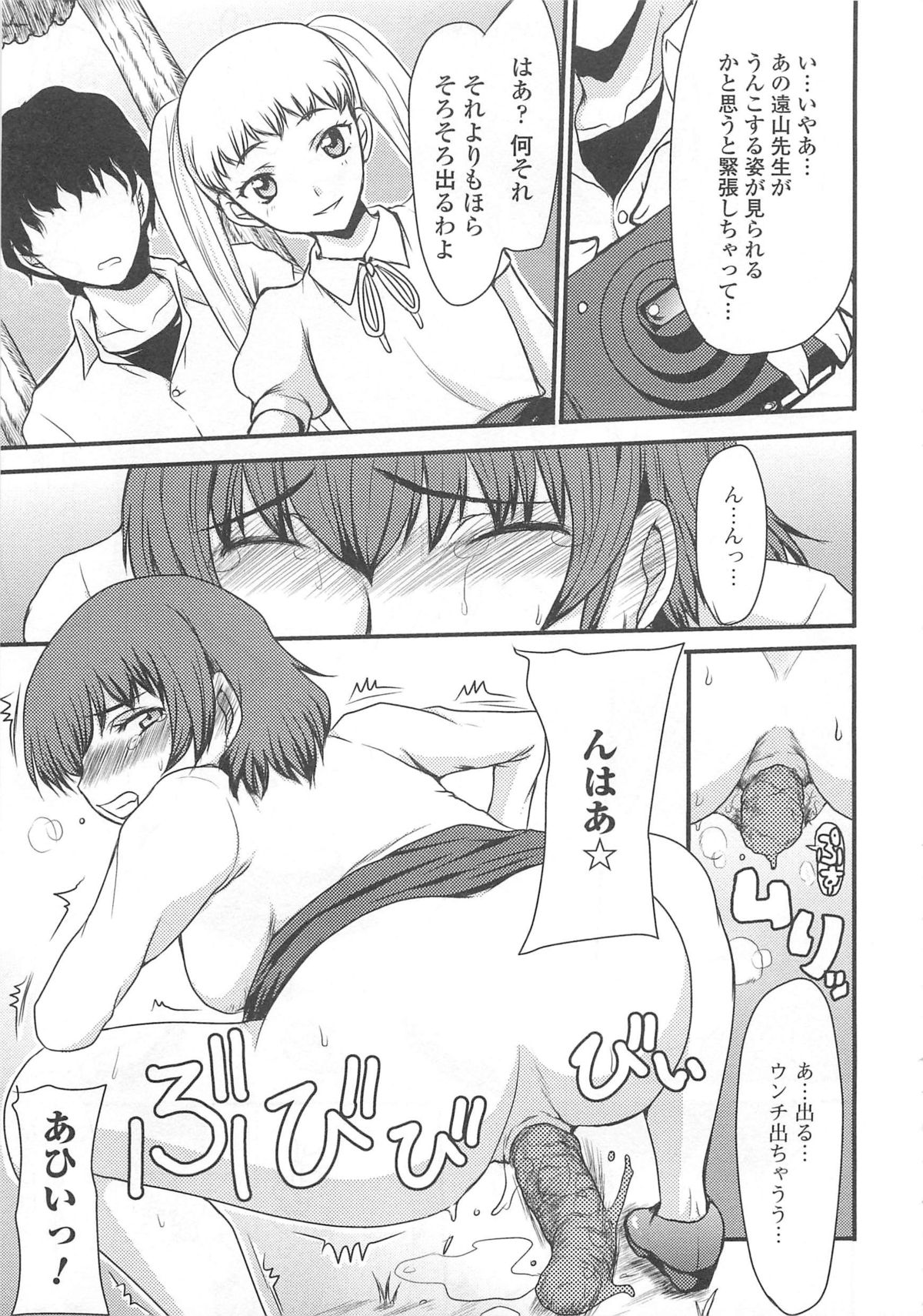 [アンソロジー] 覗いてはいけない 7