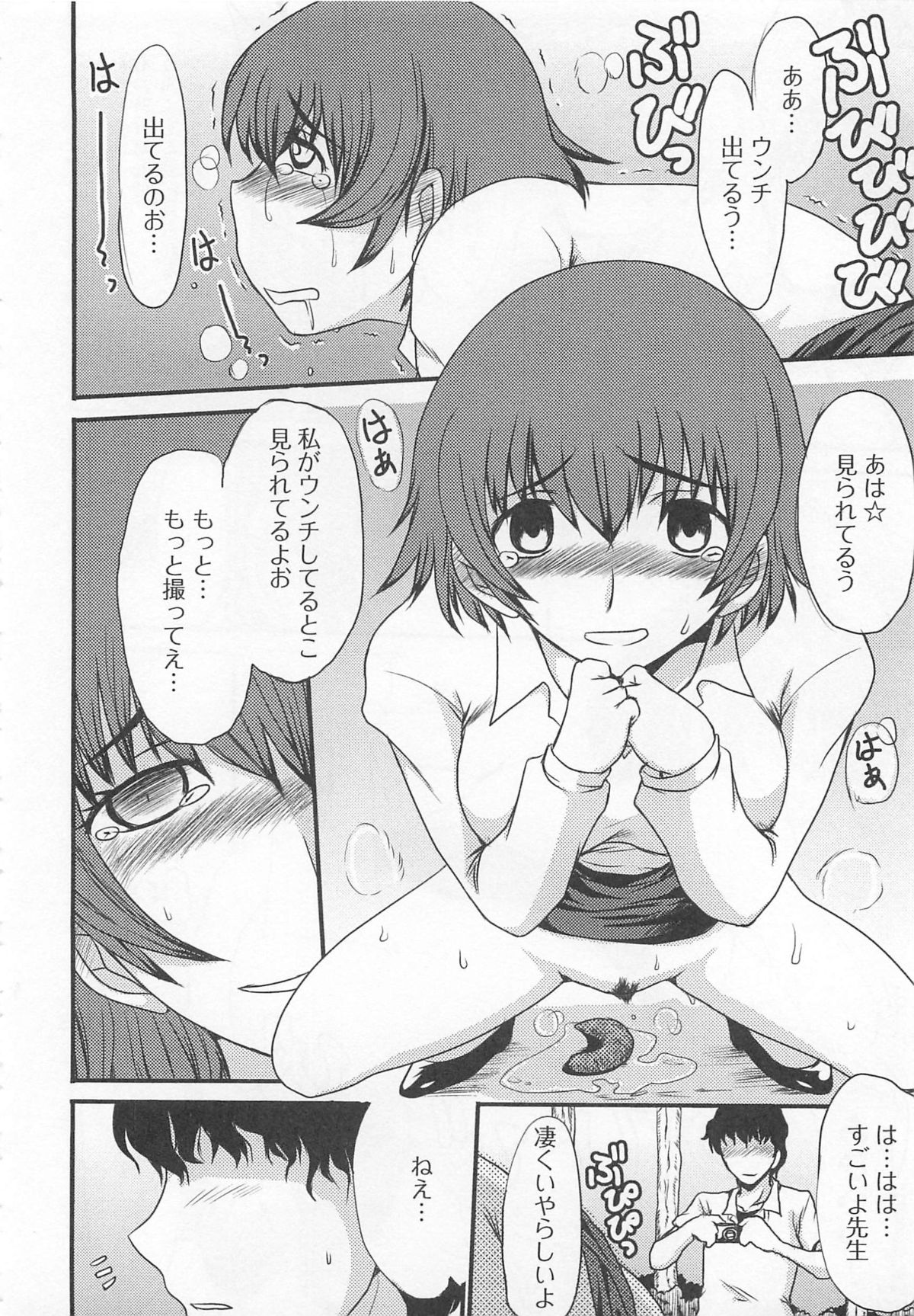 [アンソロジー] 覗いてはいけない 7