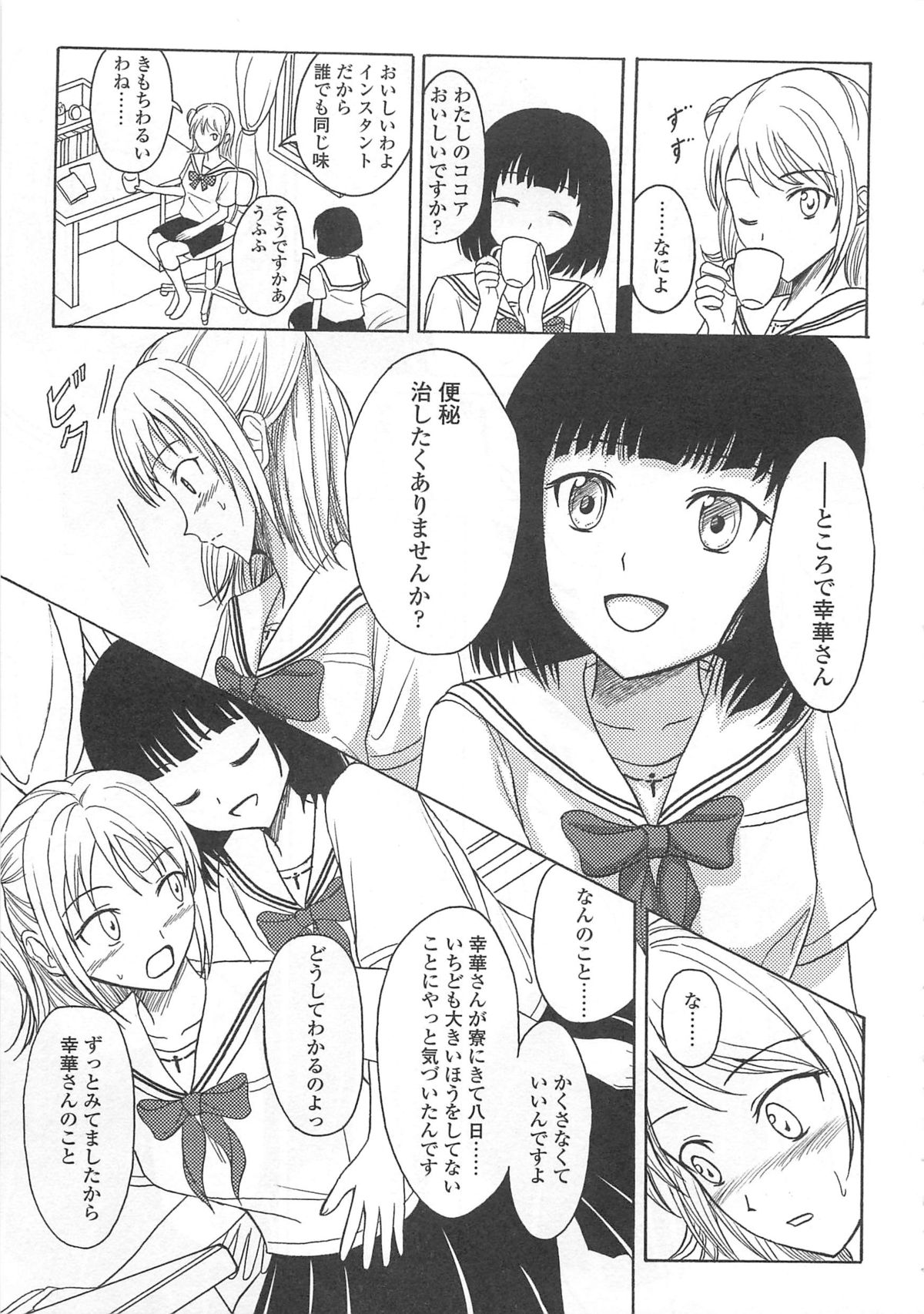 [アンソロジー] 覗いてはいけない 7