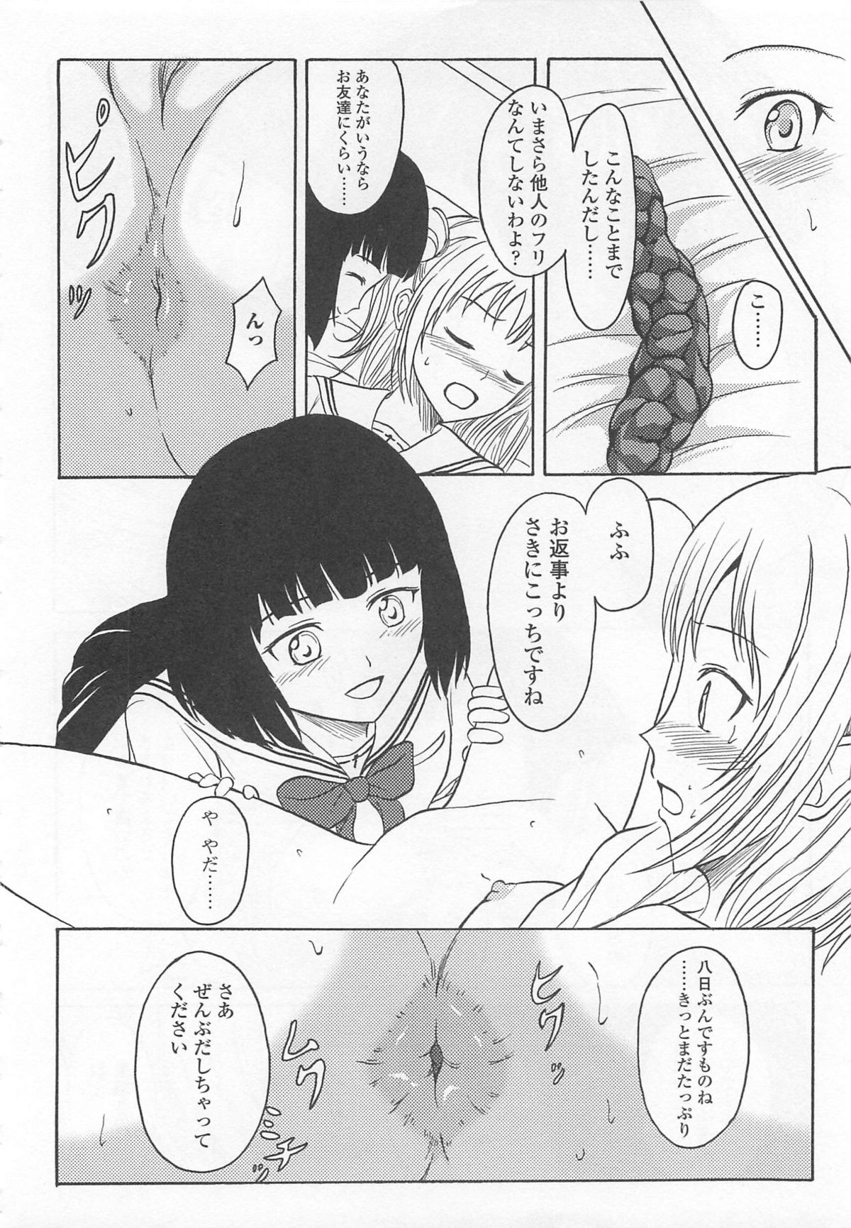 [アンソロジー] 覗いてはいけない 7