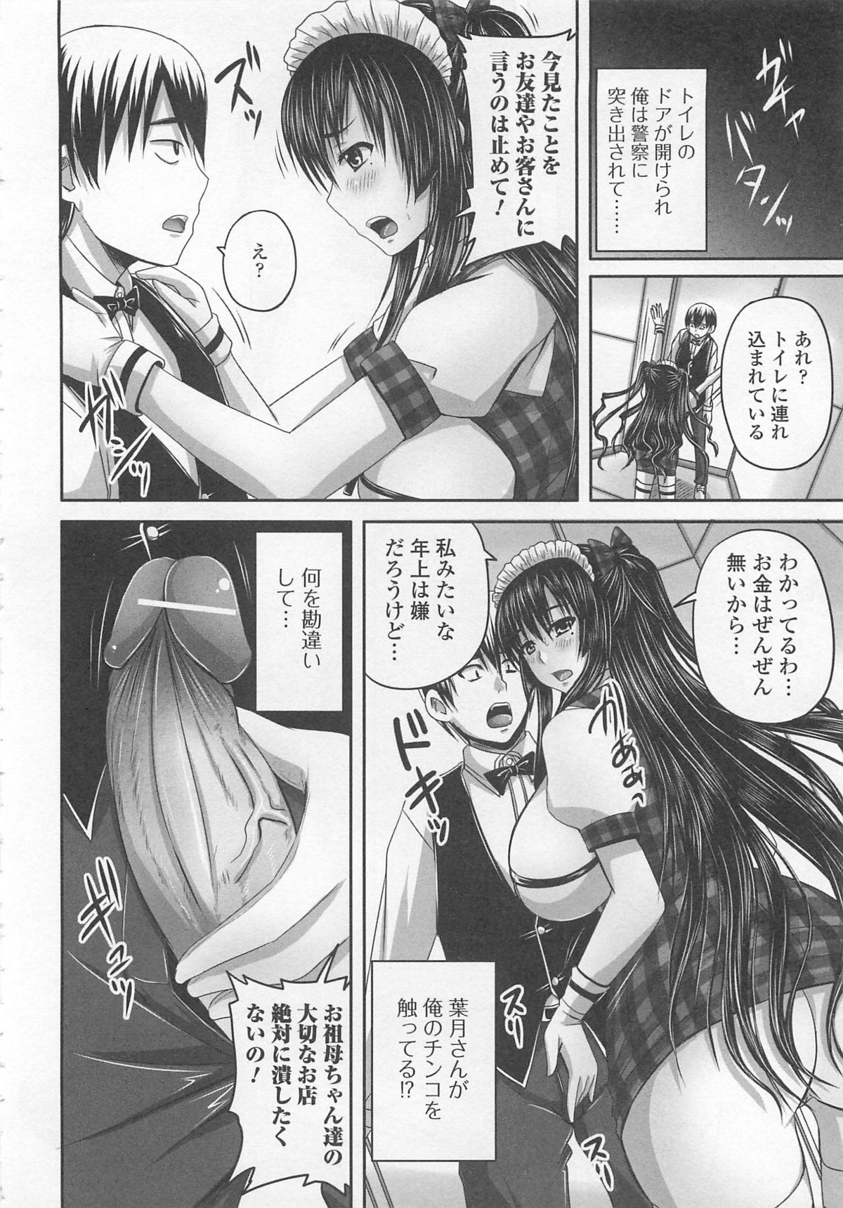 [アンソロジー] 覗いてはいけない 7