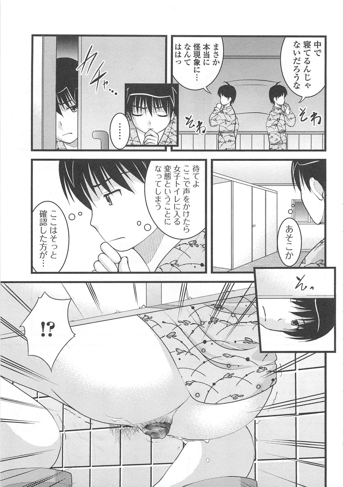 [アンソロジー] 覗いてはいけない 7