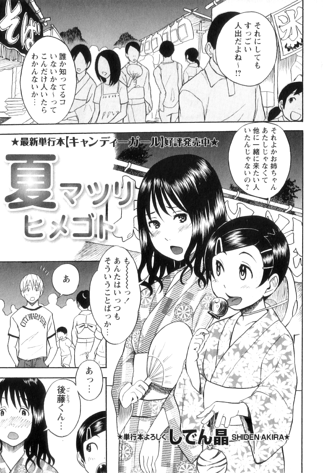 コミック・マショウ 2011年9月号