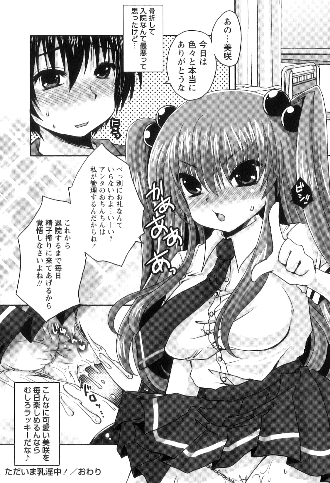 コミック・マショウ 2011年9月号