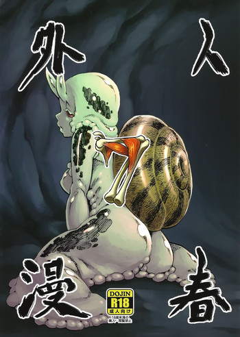 (C84) [肉ドリル (鉄巻とーます)] 人外春漫7 [英訳]