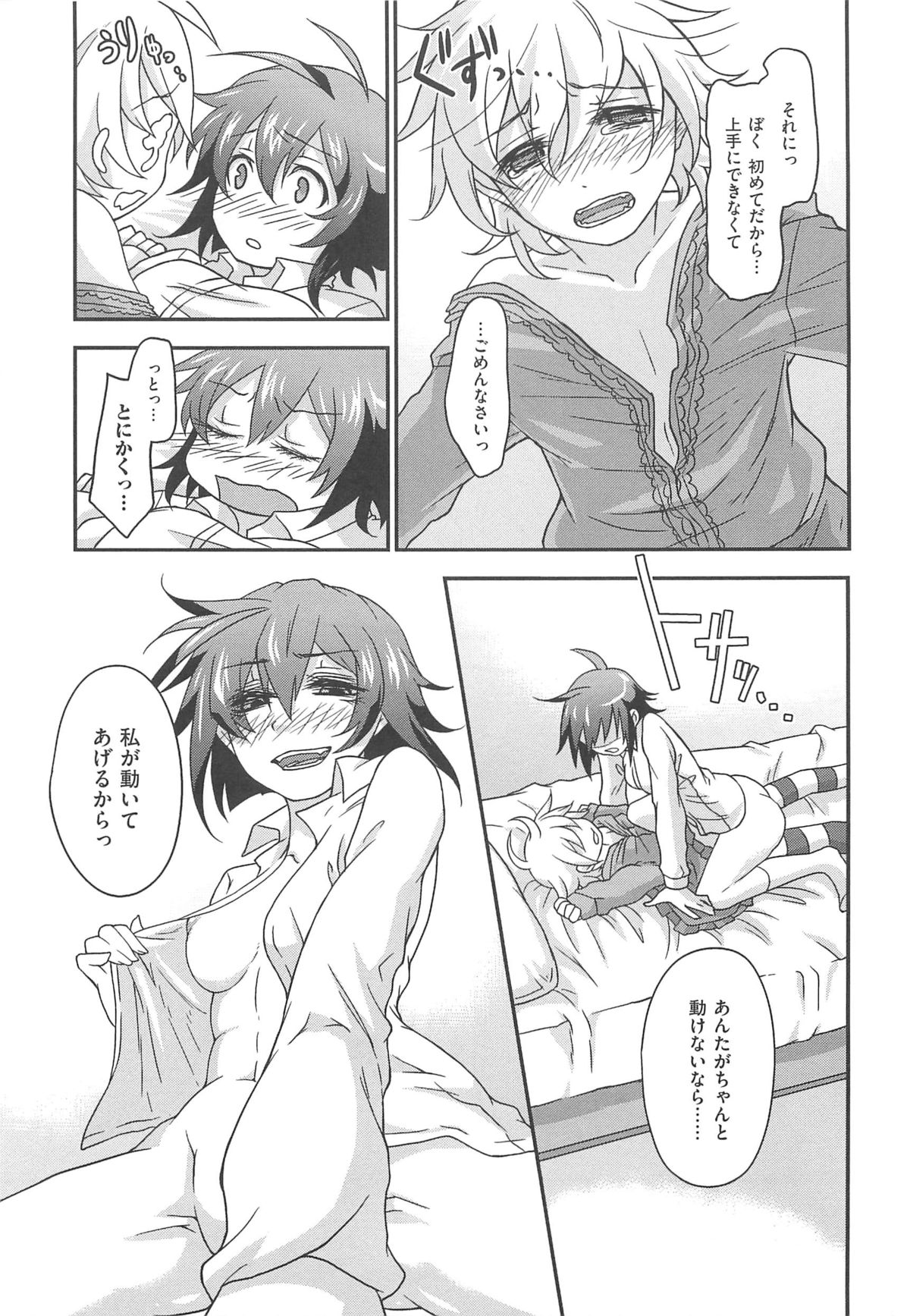 [つん] オナしょ!