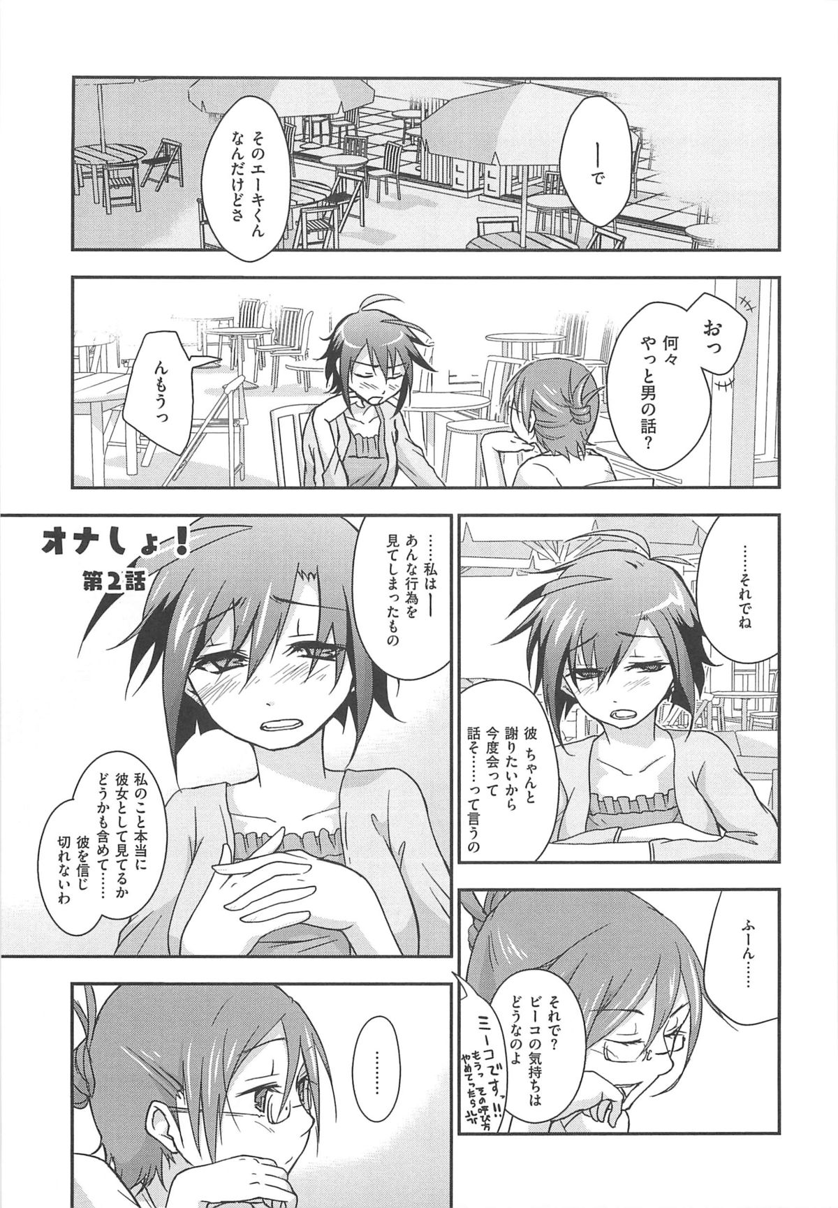 [つん] オナしょ!