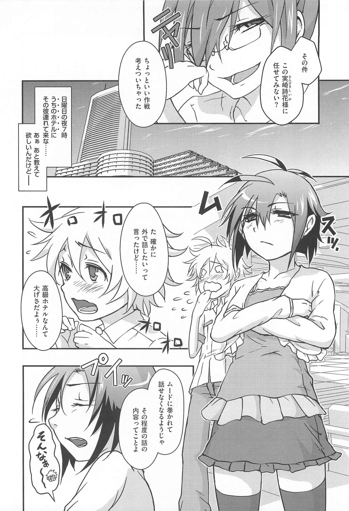 [つん] オナしょ!