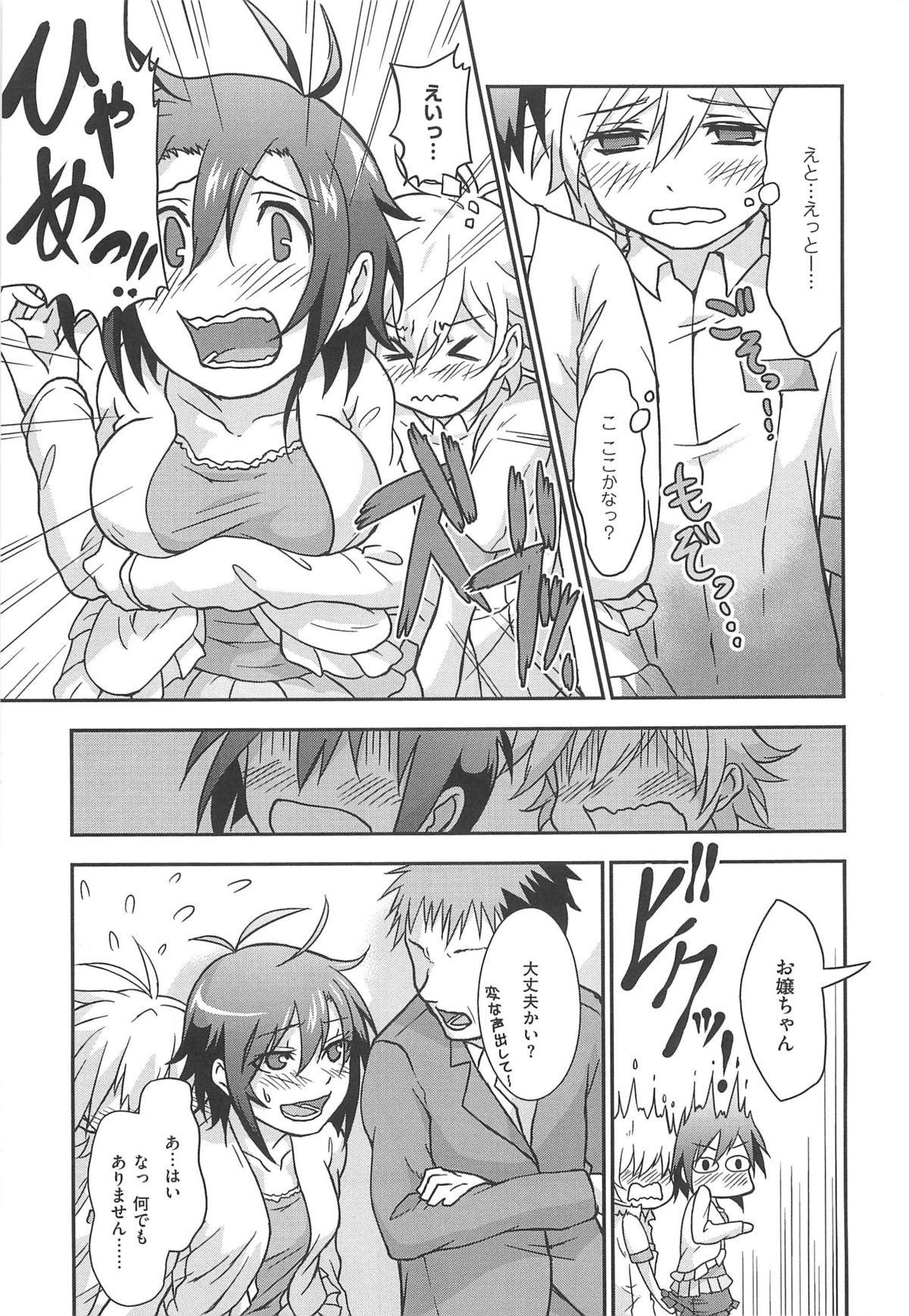 [つん] オナしょ!