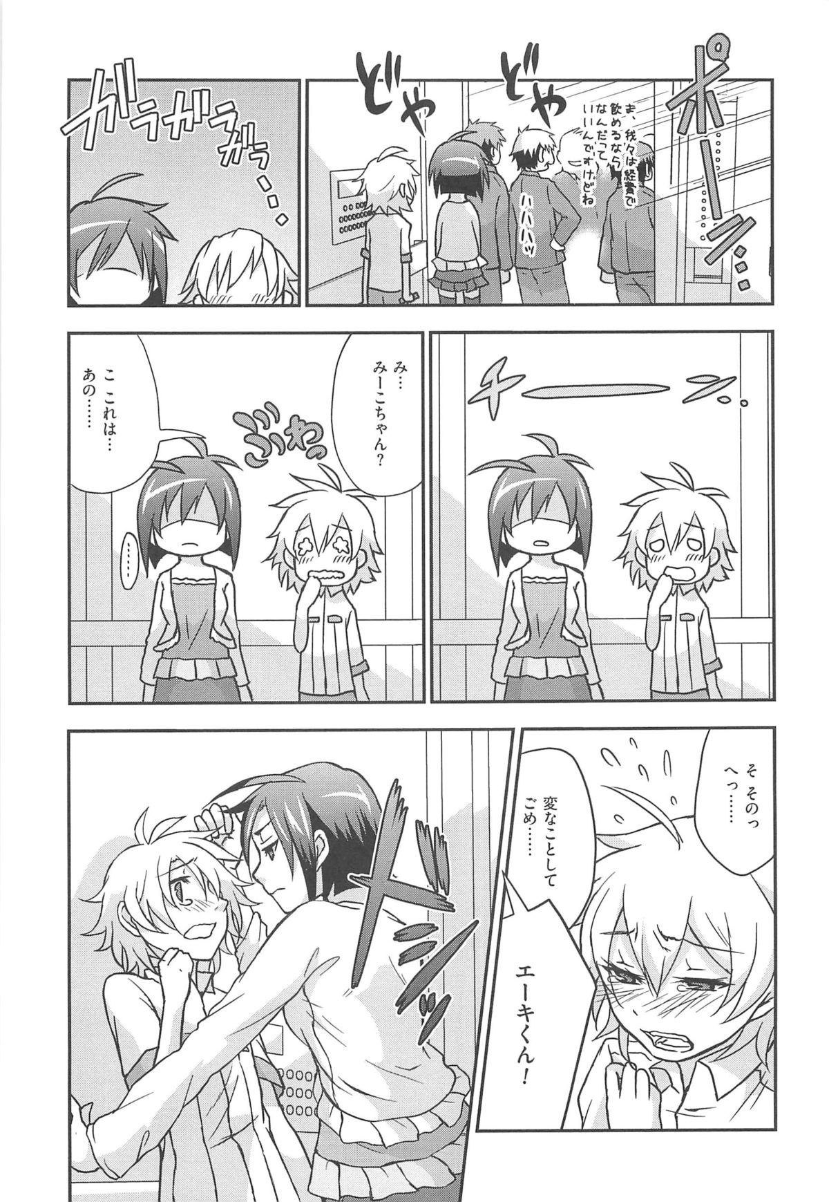 [つん] オナしょ!