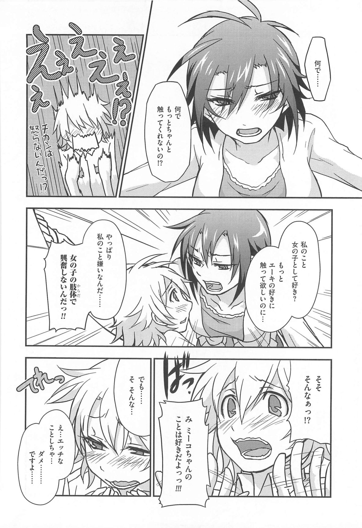 [つん] オナしょ!