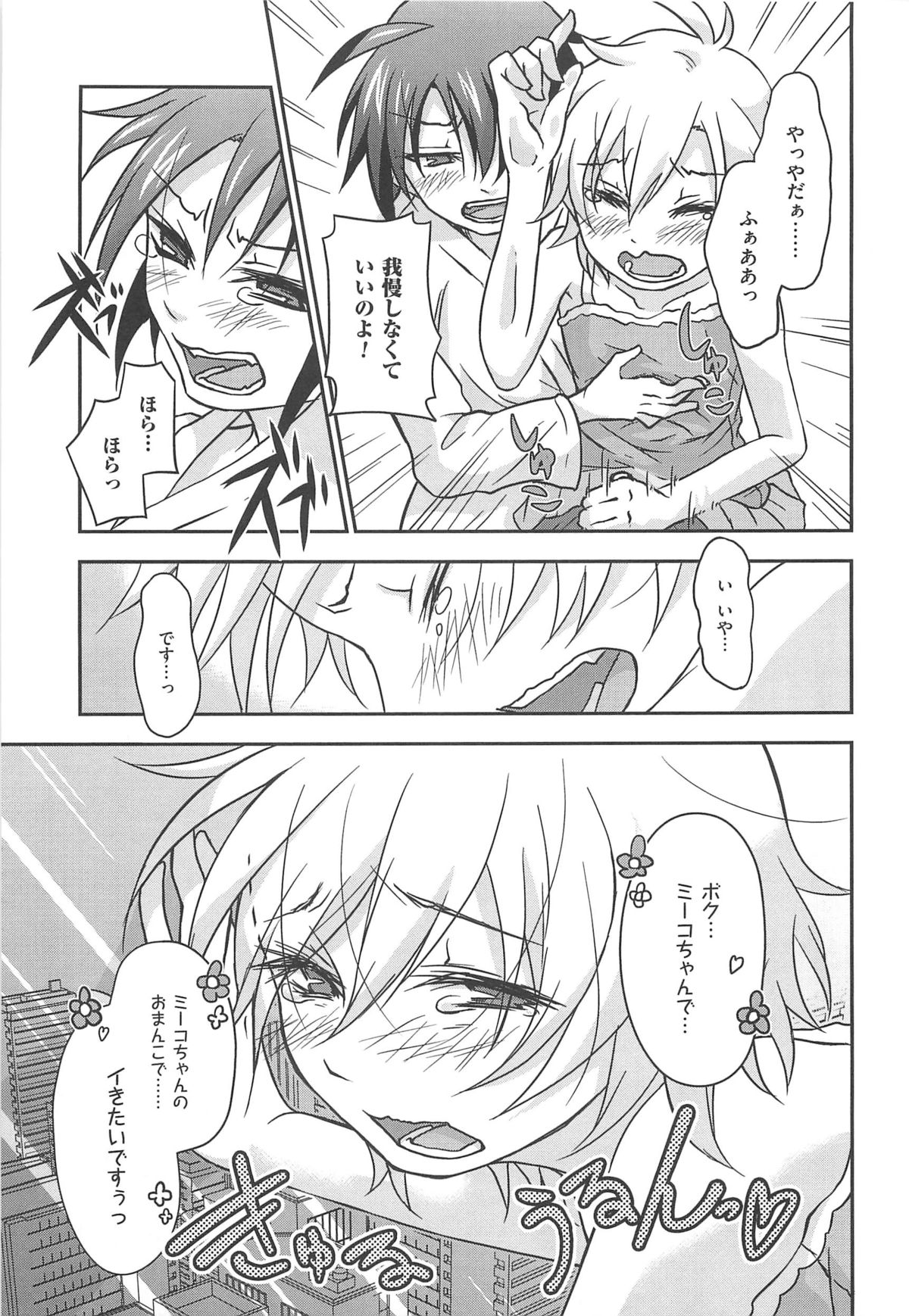 [つん] オナしょ!