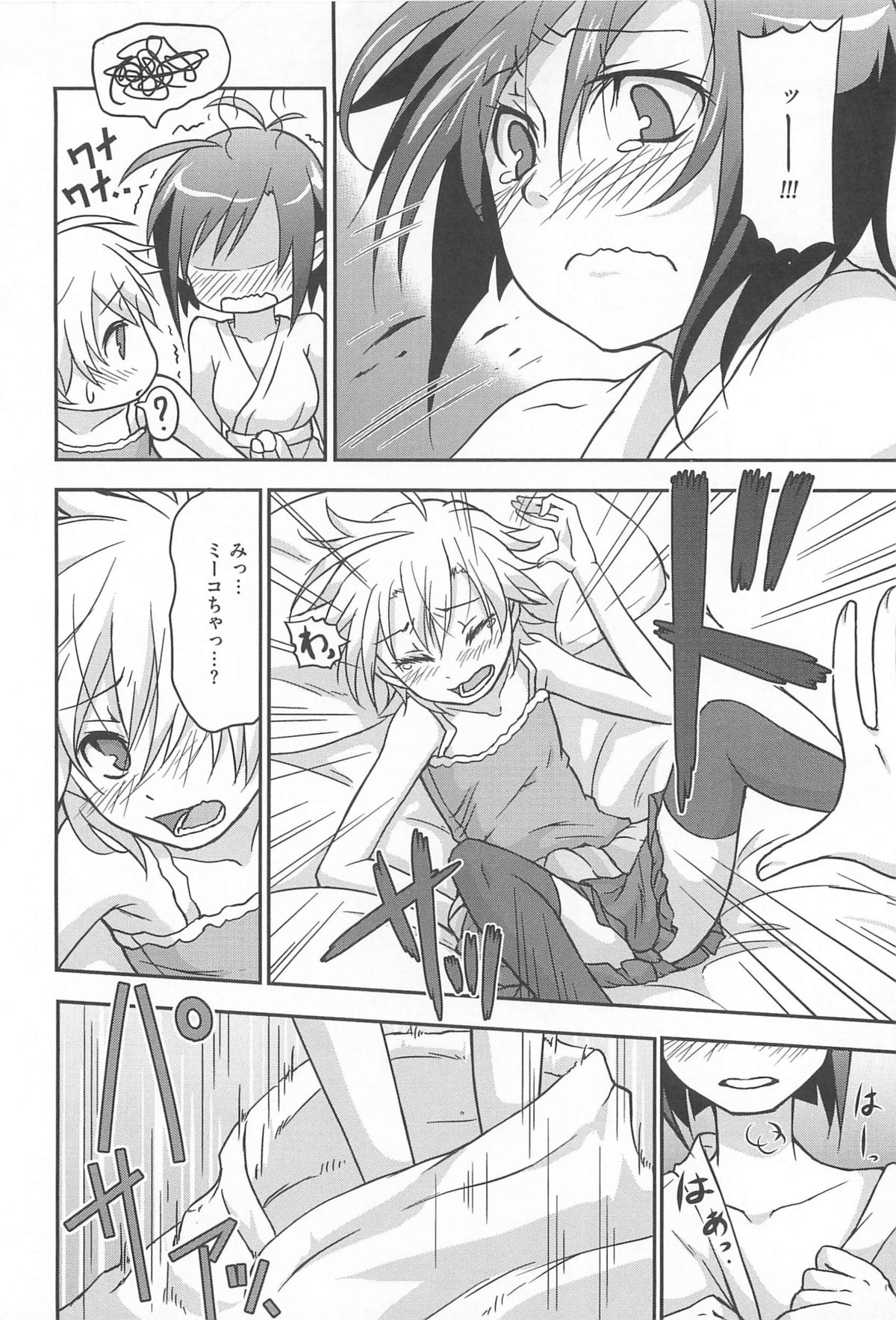 [つん] オナしょ!