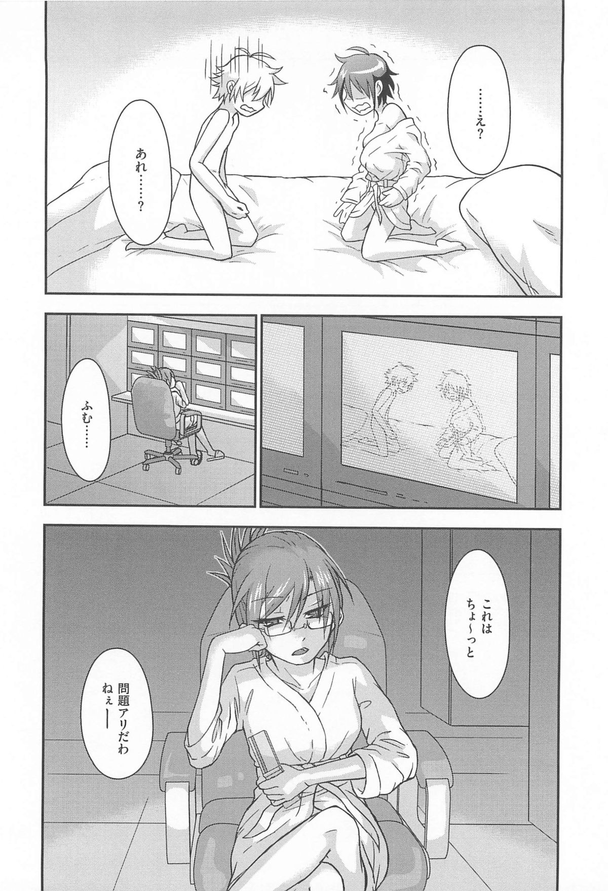 [つん] オナしょ!