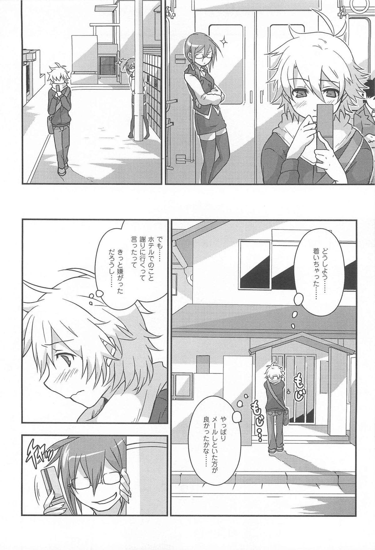 [つん] オナしょ!
