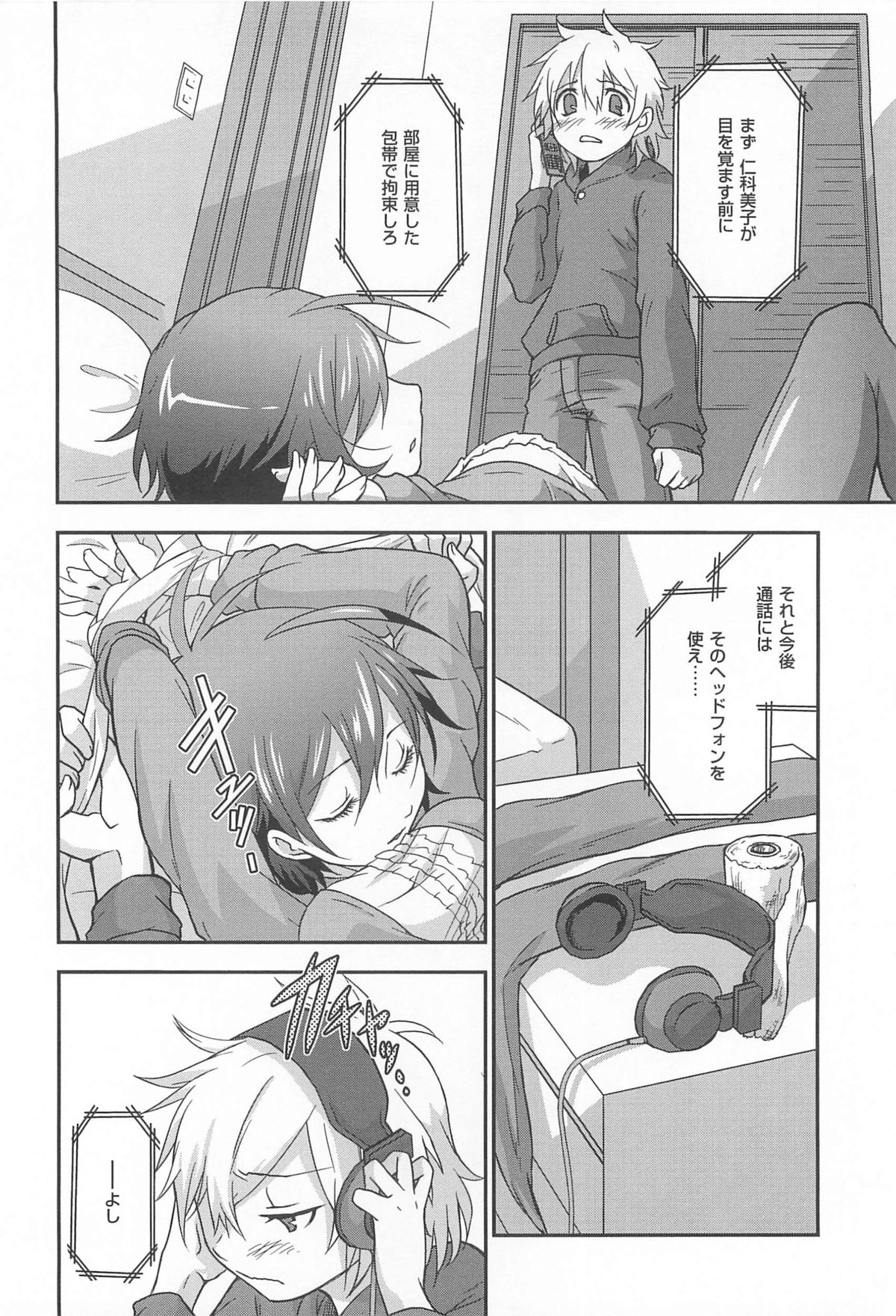 [つん] オナしょ!