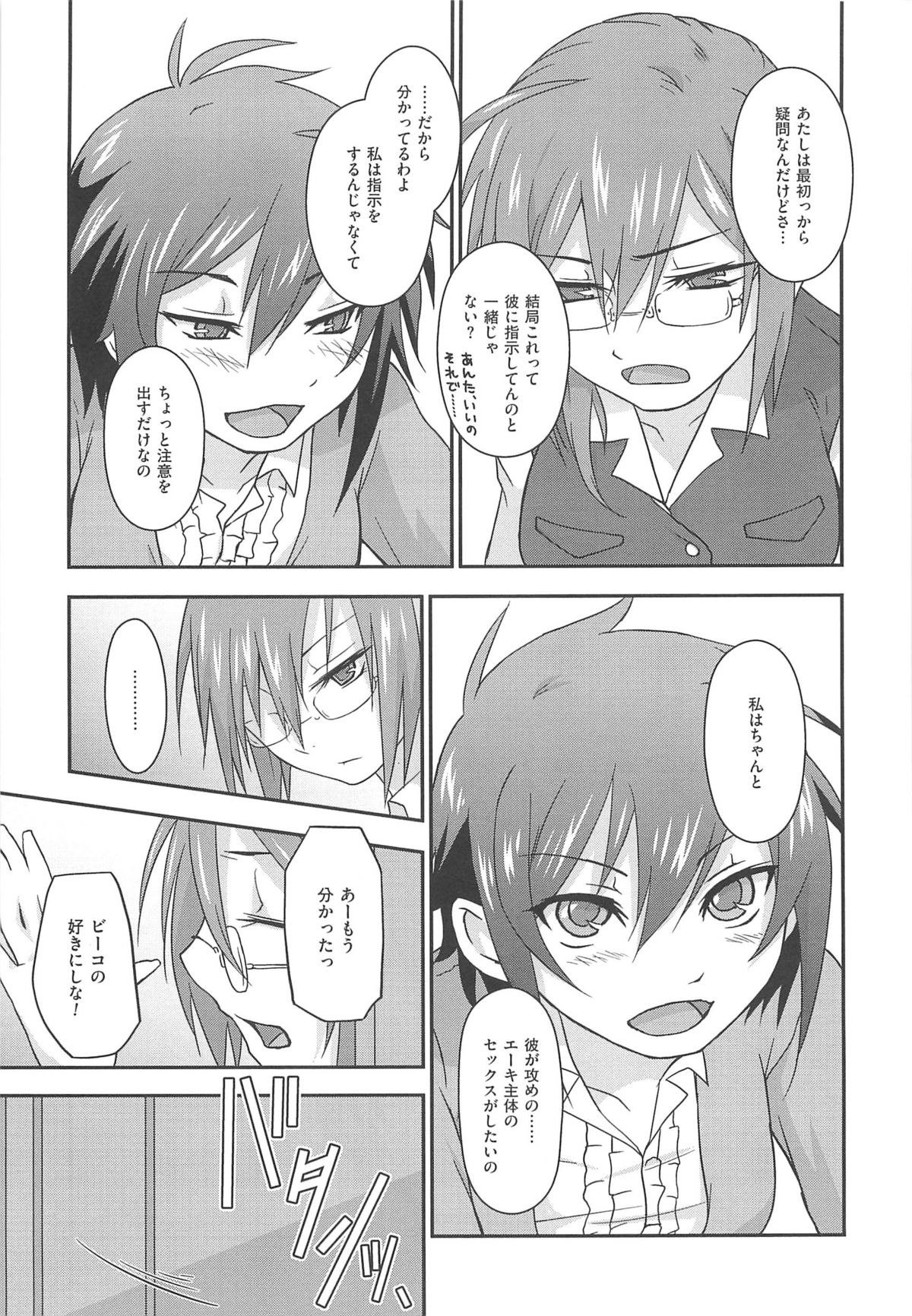 [つん] オナしょ!