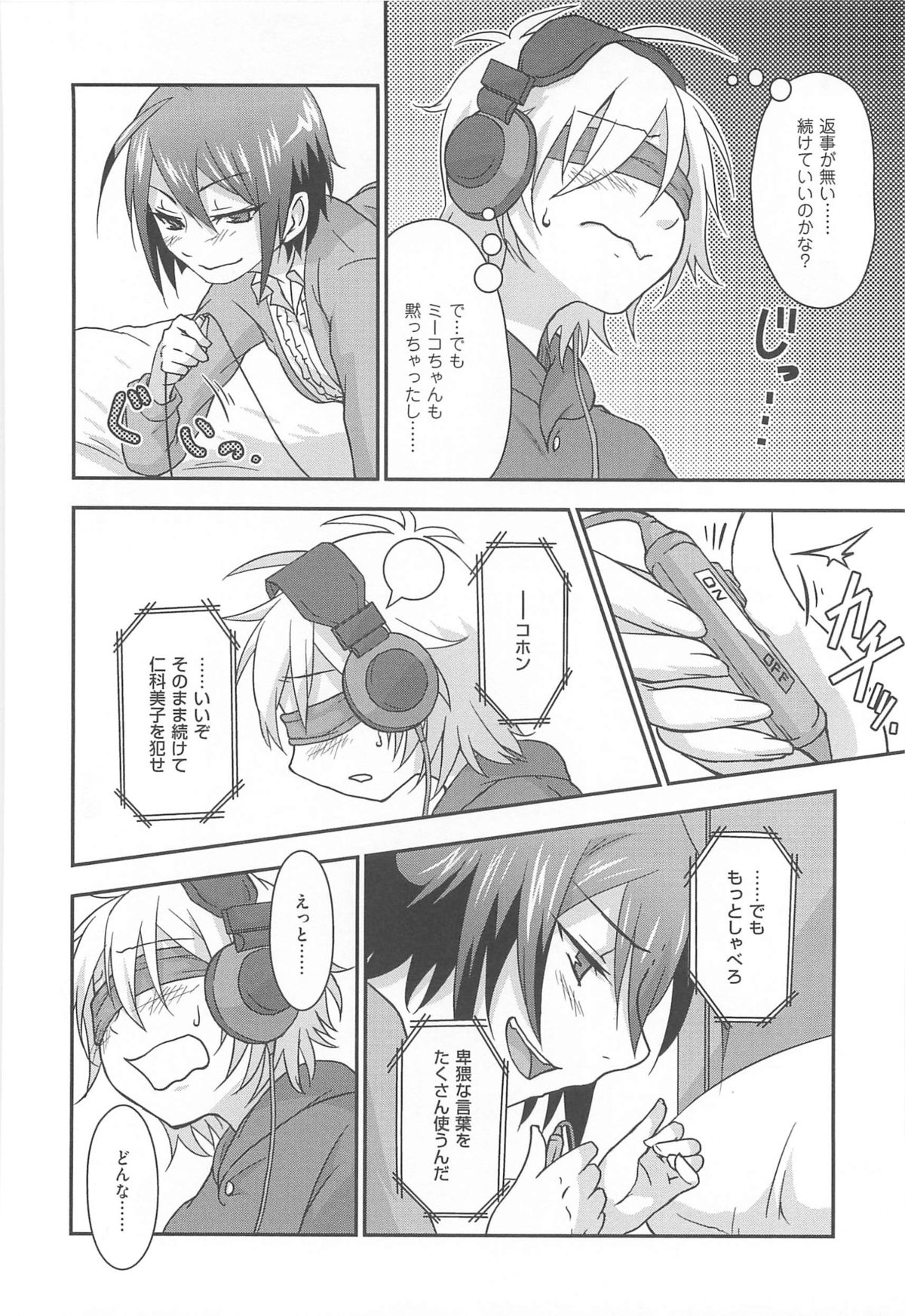 [つん] オナしょ!