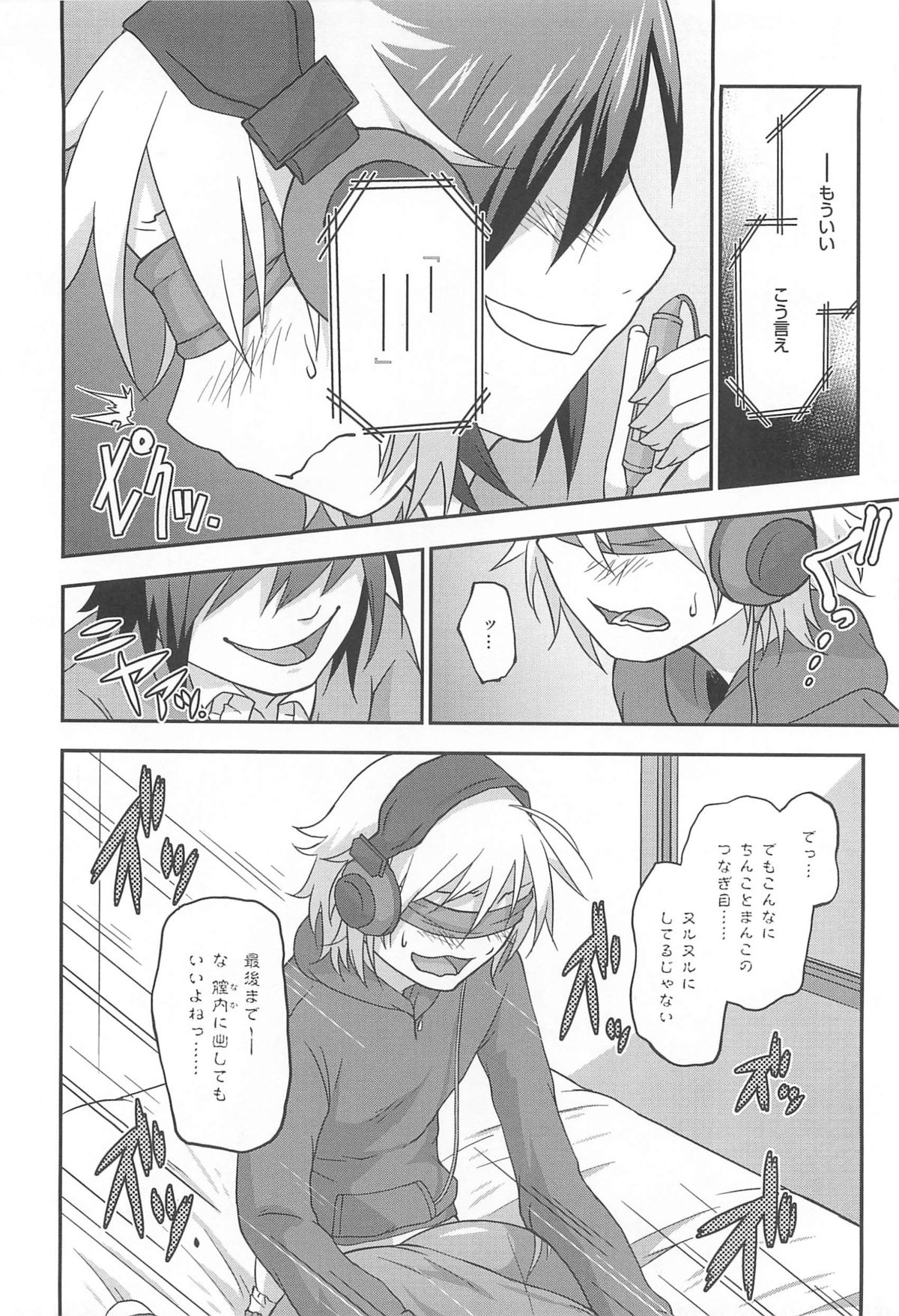 [つん] オナしょ!