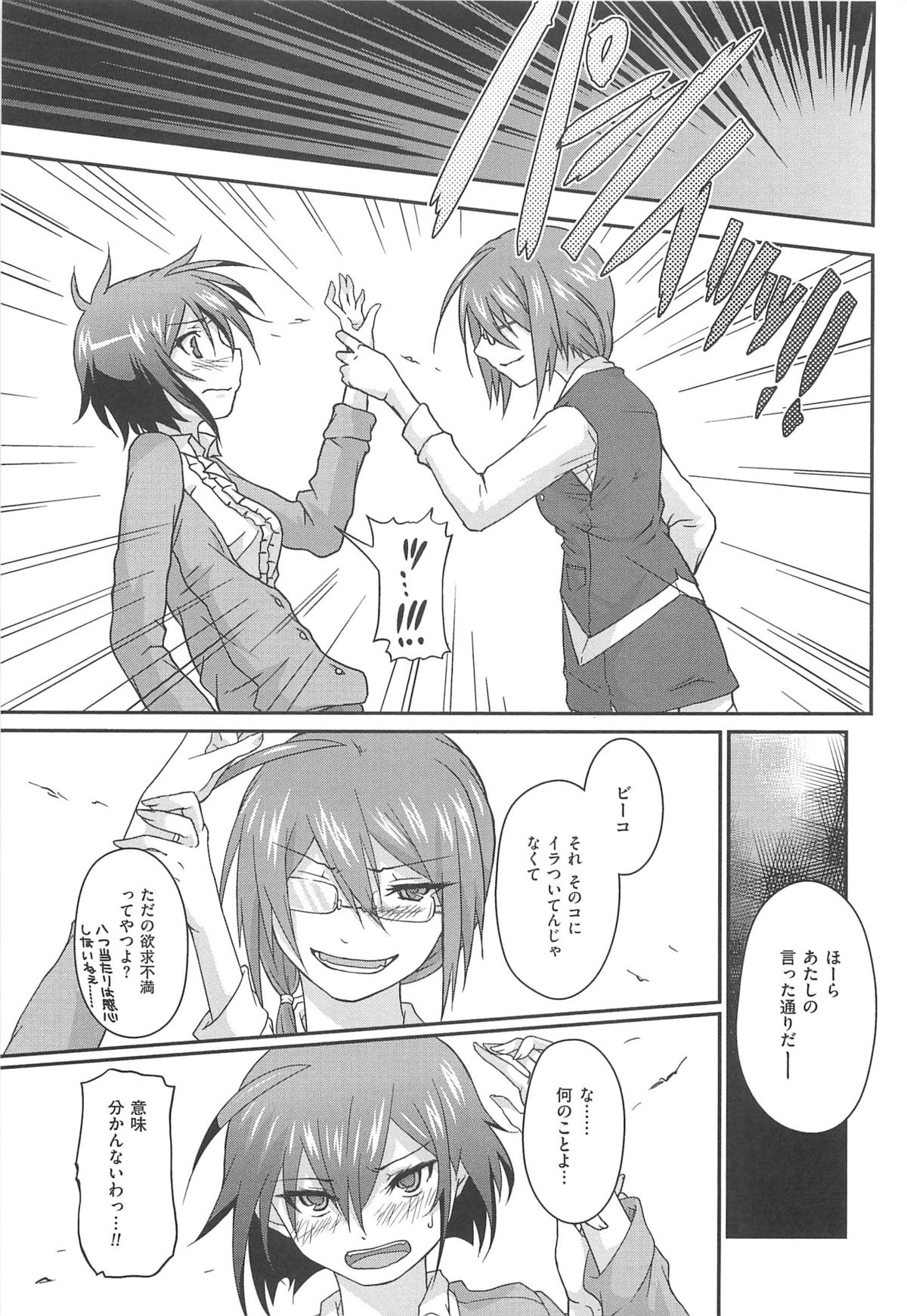 [つん] オナしょ!