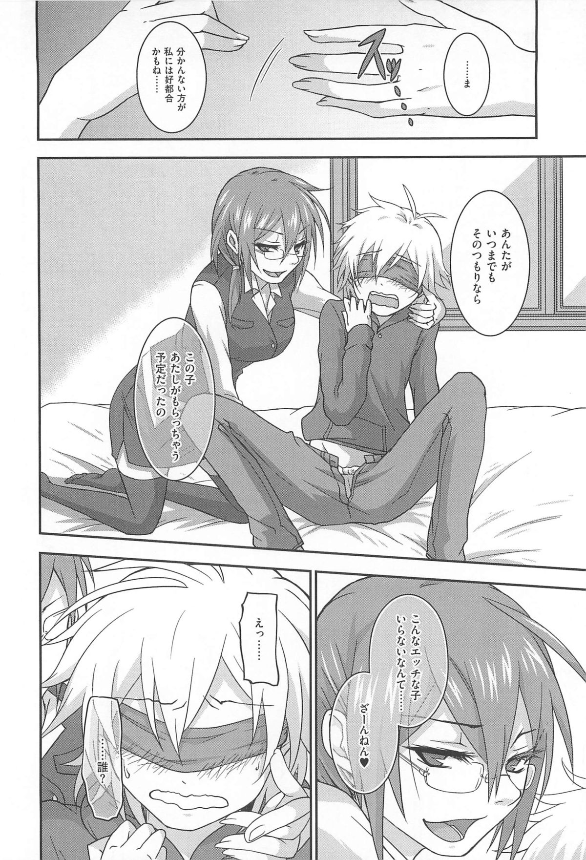 [つん] オナしょ!