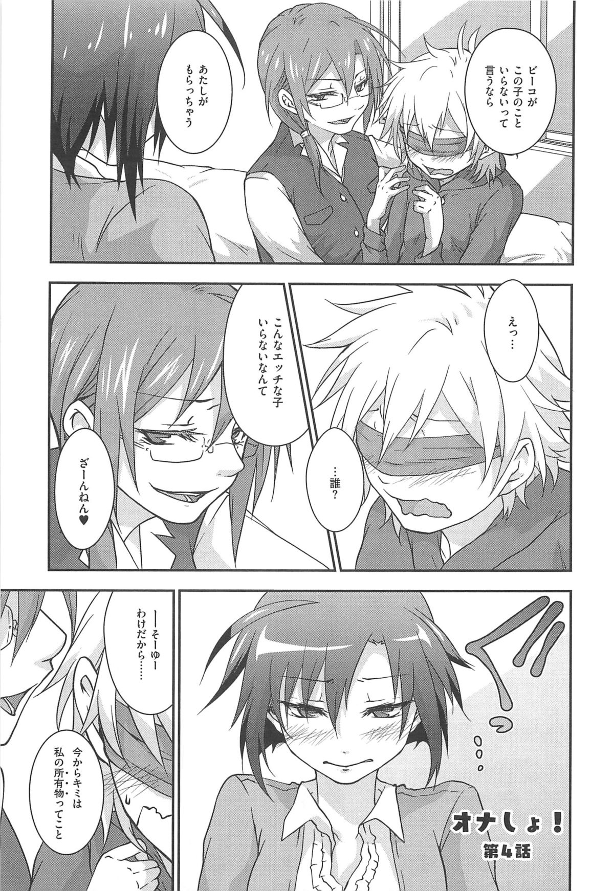 [つん] オナしょ!