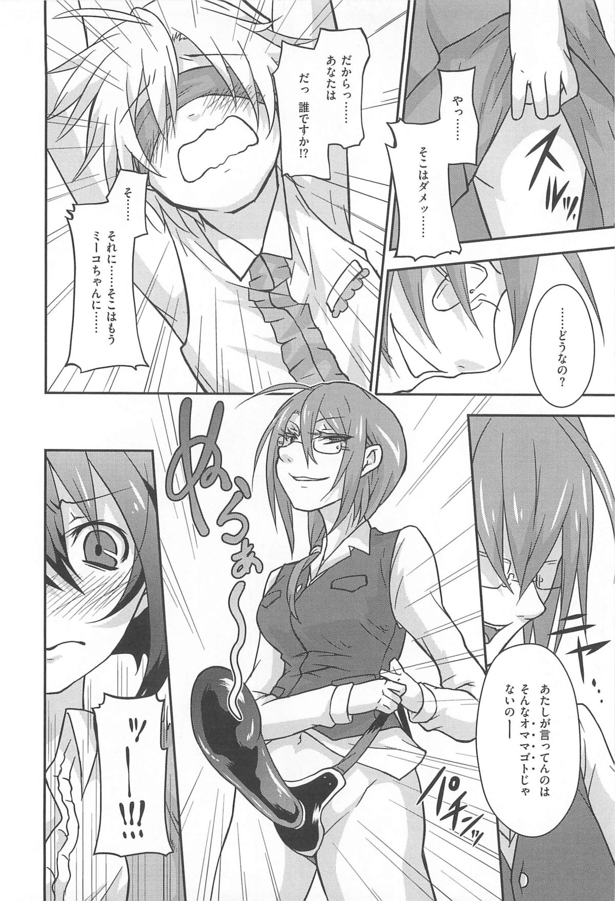 [つん] オナしょ!