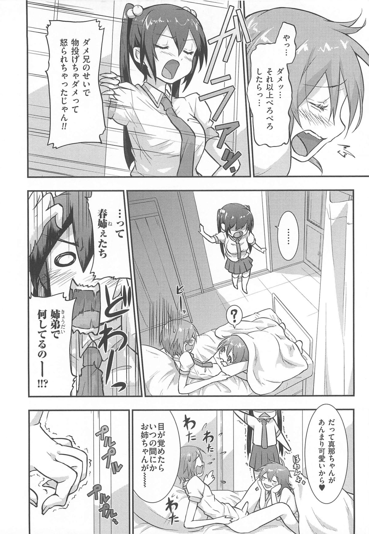 [つん] オナしょ!