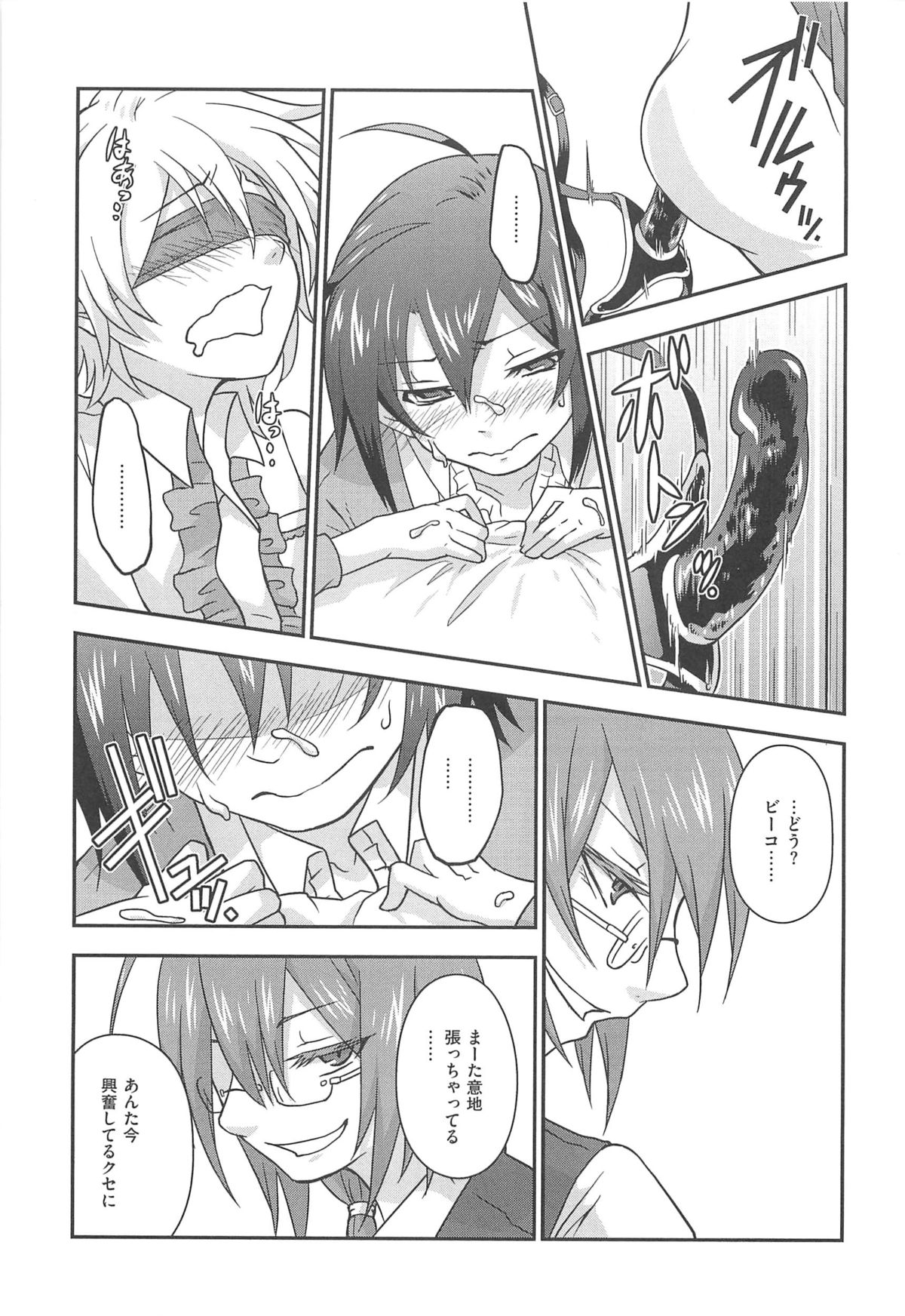 [つん] オナしょ!