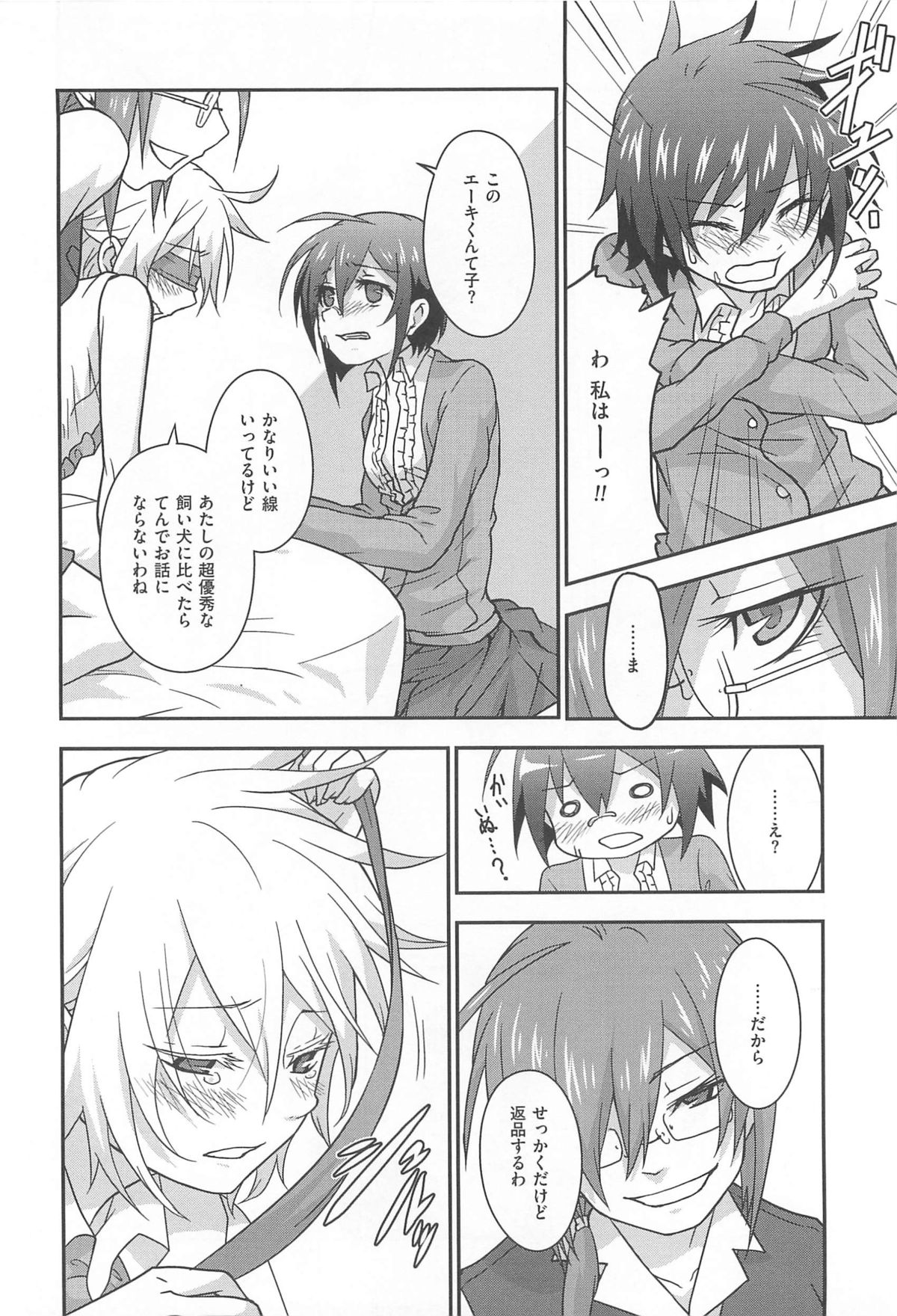 [つん] オナしょ!
