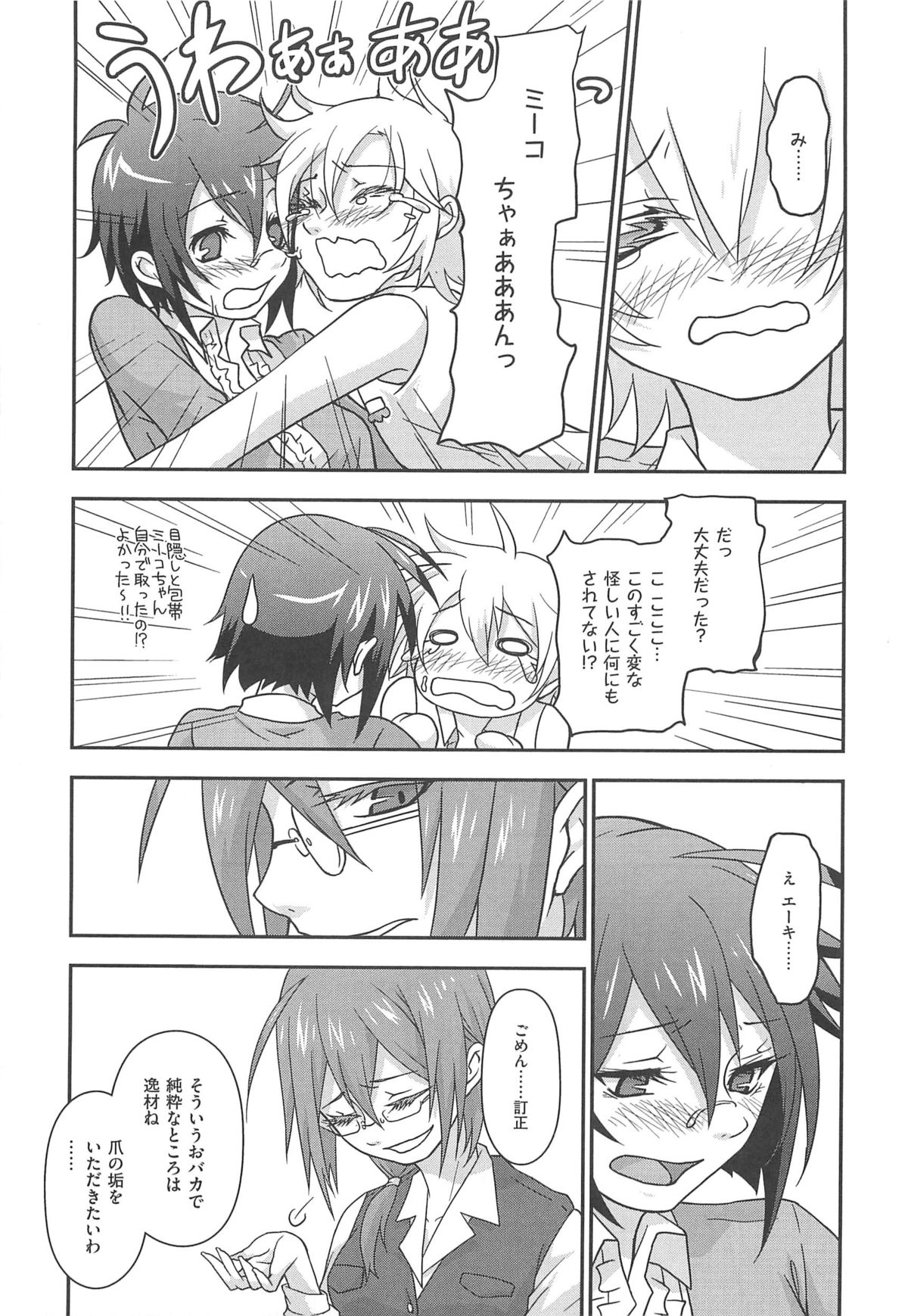 [つん] オナしょ!
