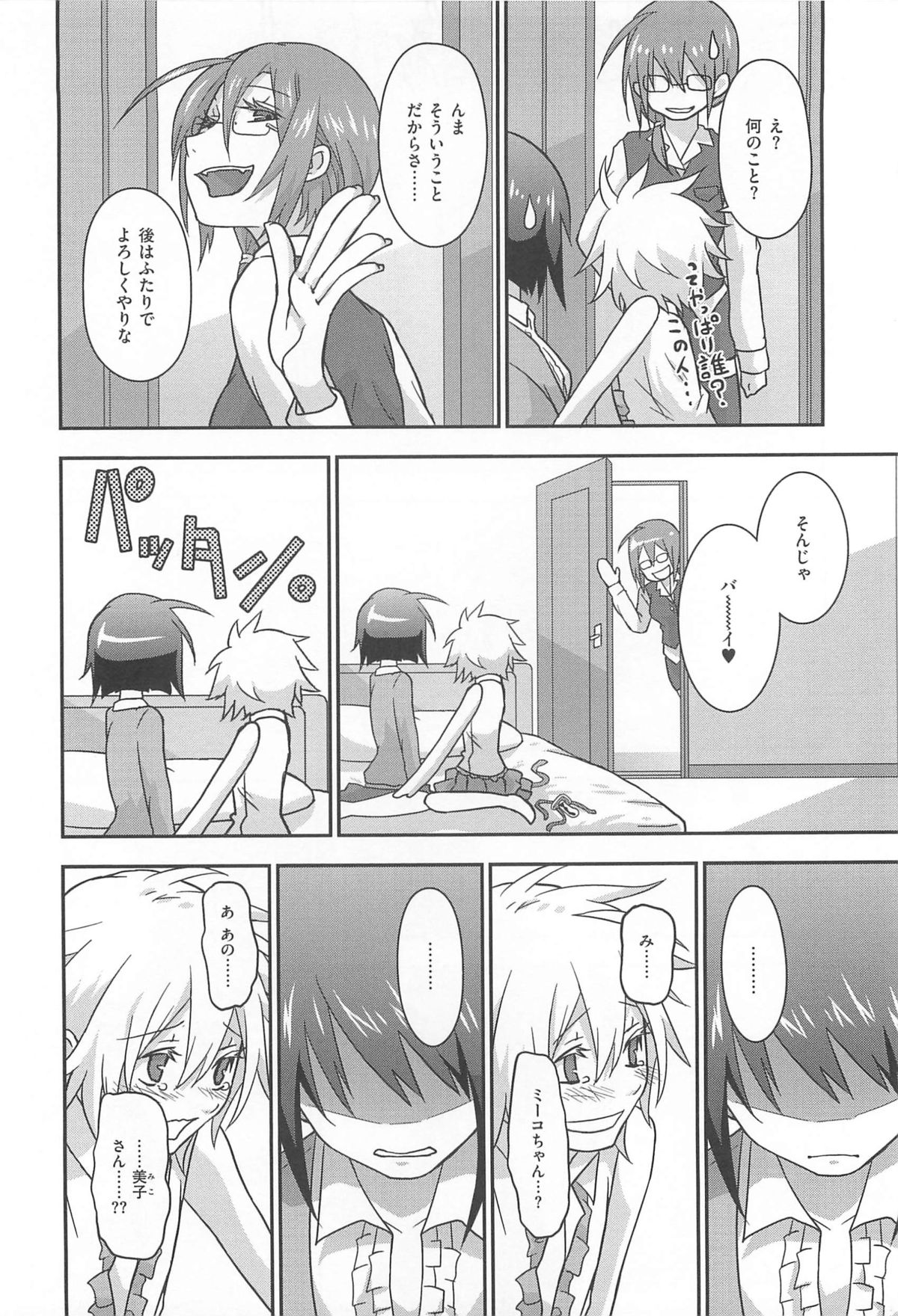 [つん] オナしょ!