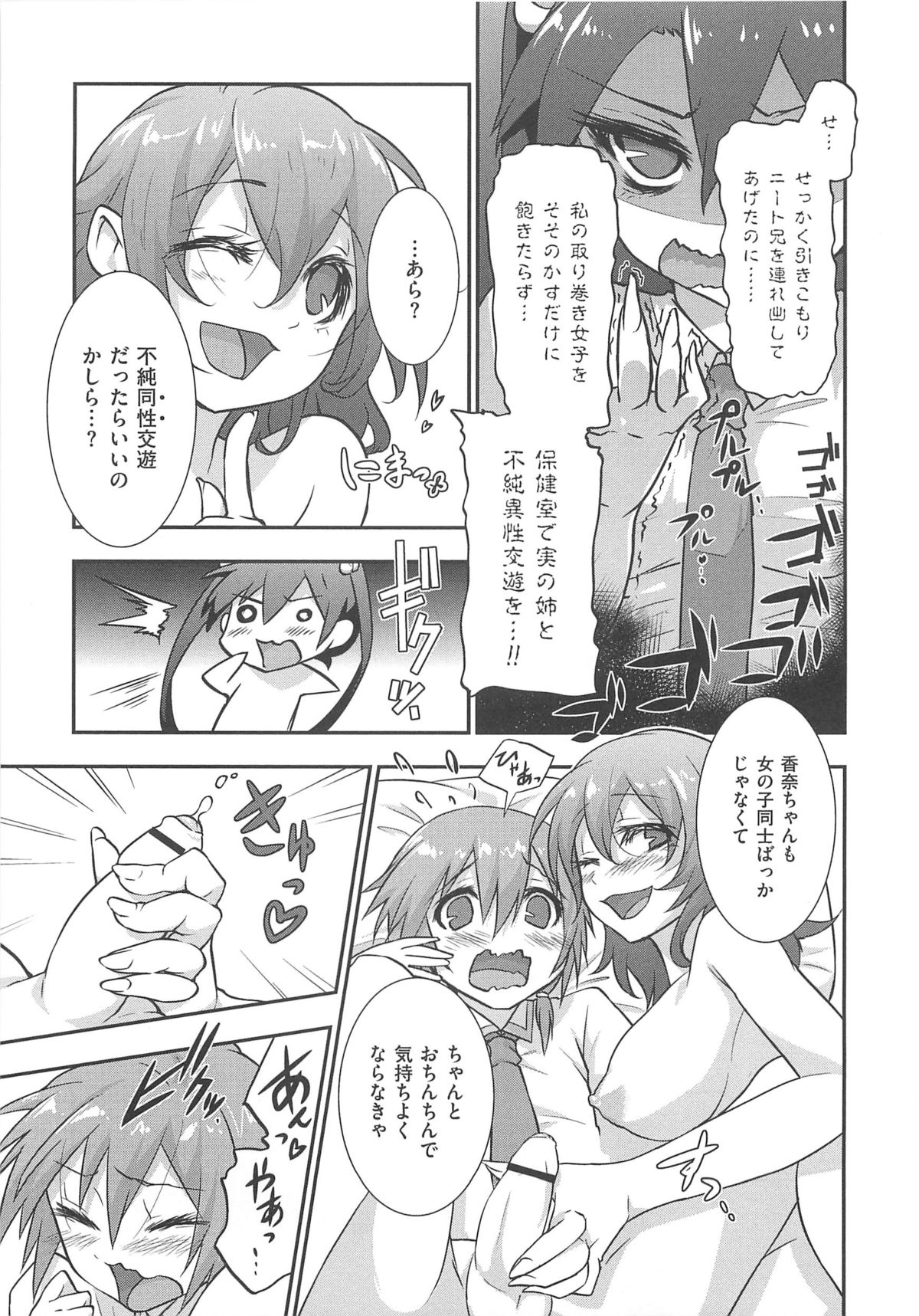 [つん] オナしょ!