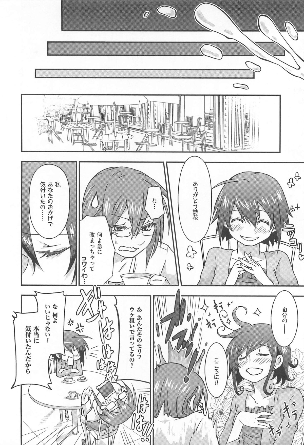[つん] オナしょ!