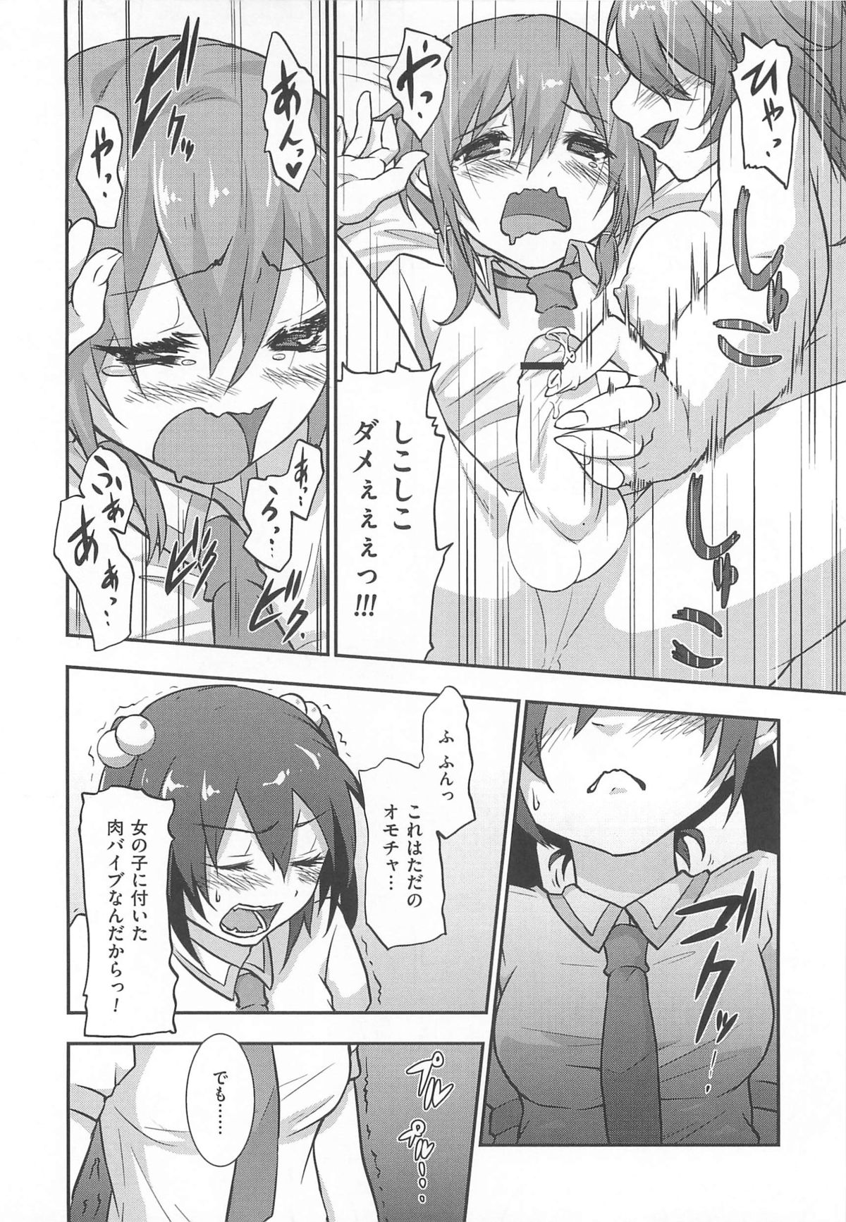 [つん] オナしょ!