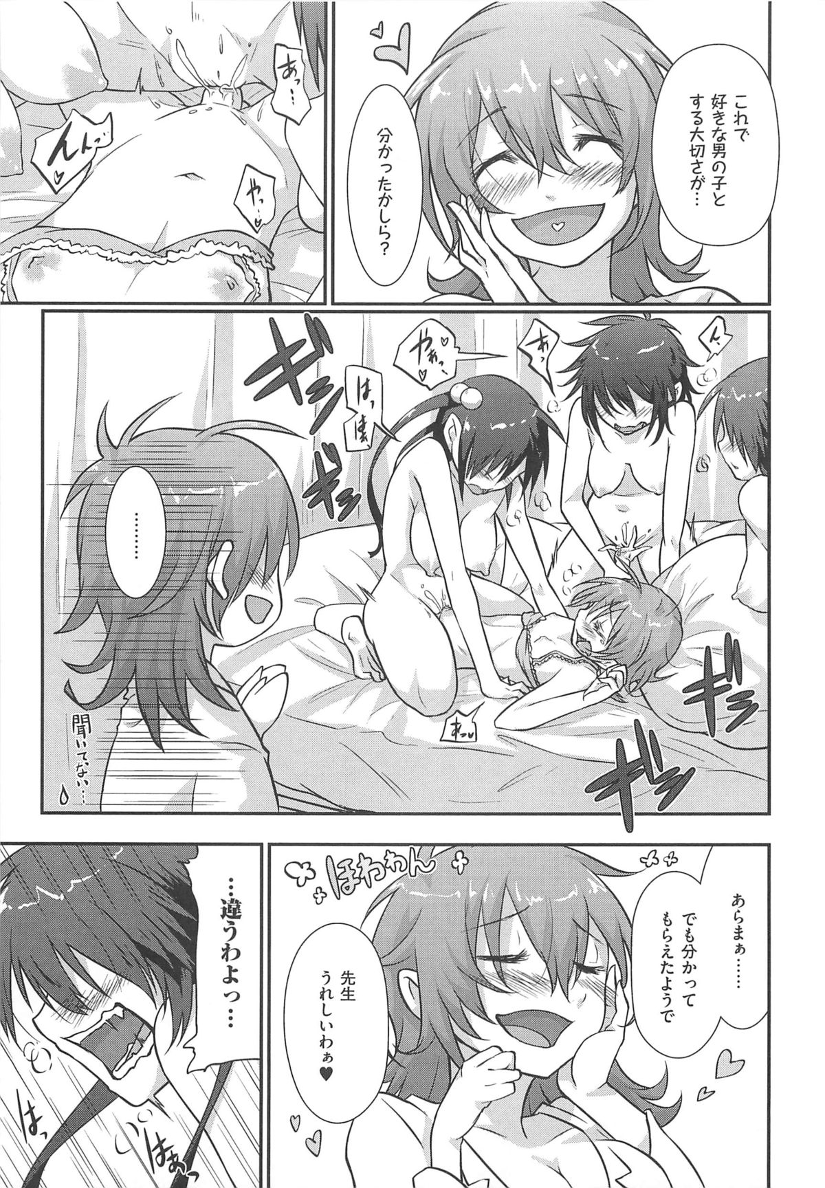 [つん] オナしょ!