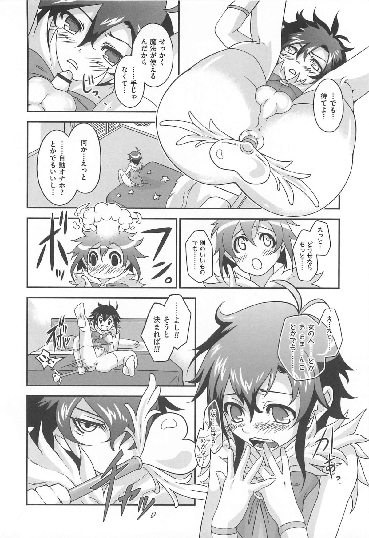 [つん] オナしょ!