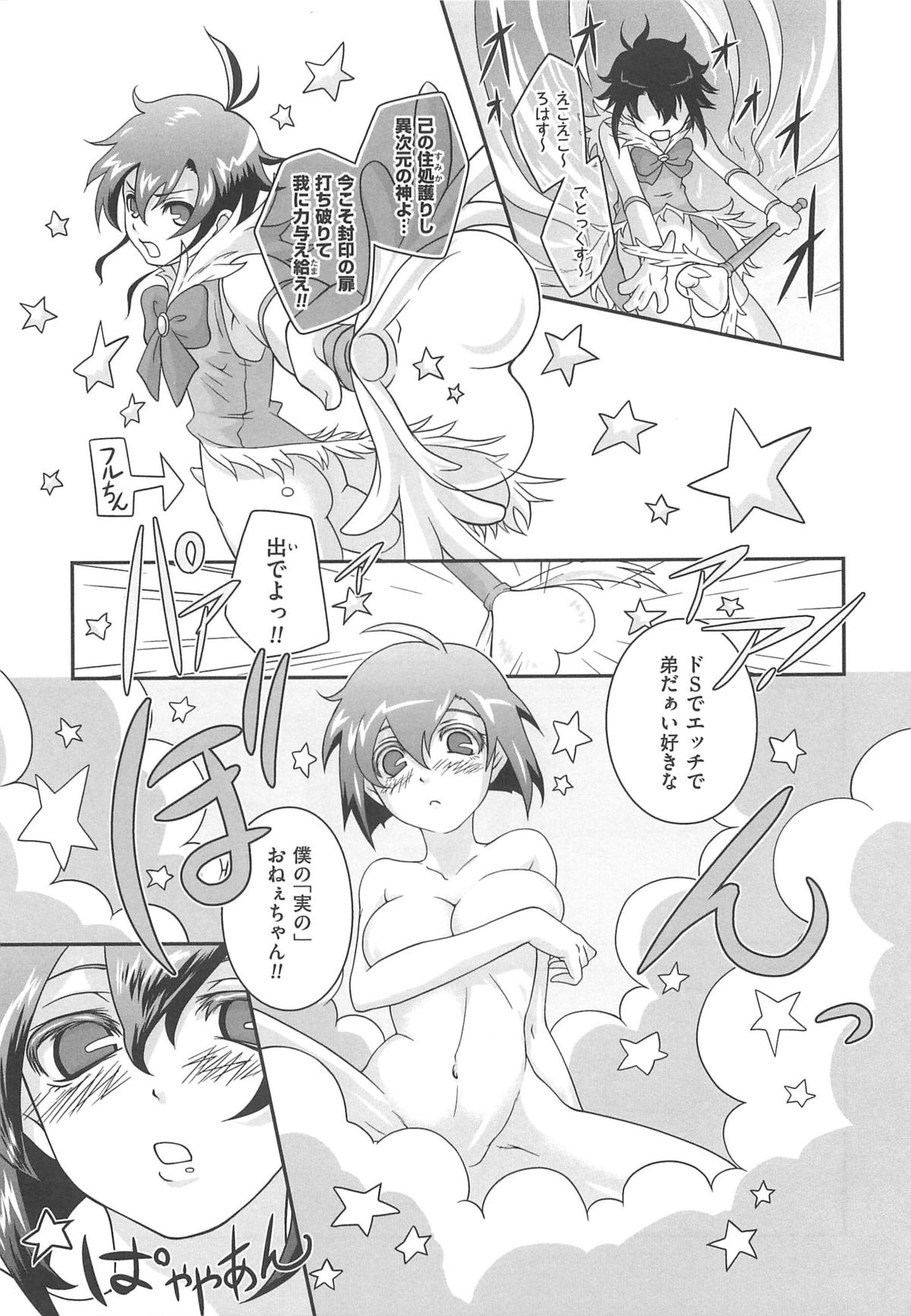 [つん] オナしょ!