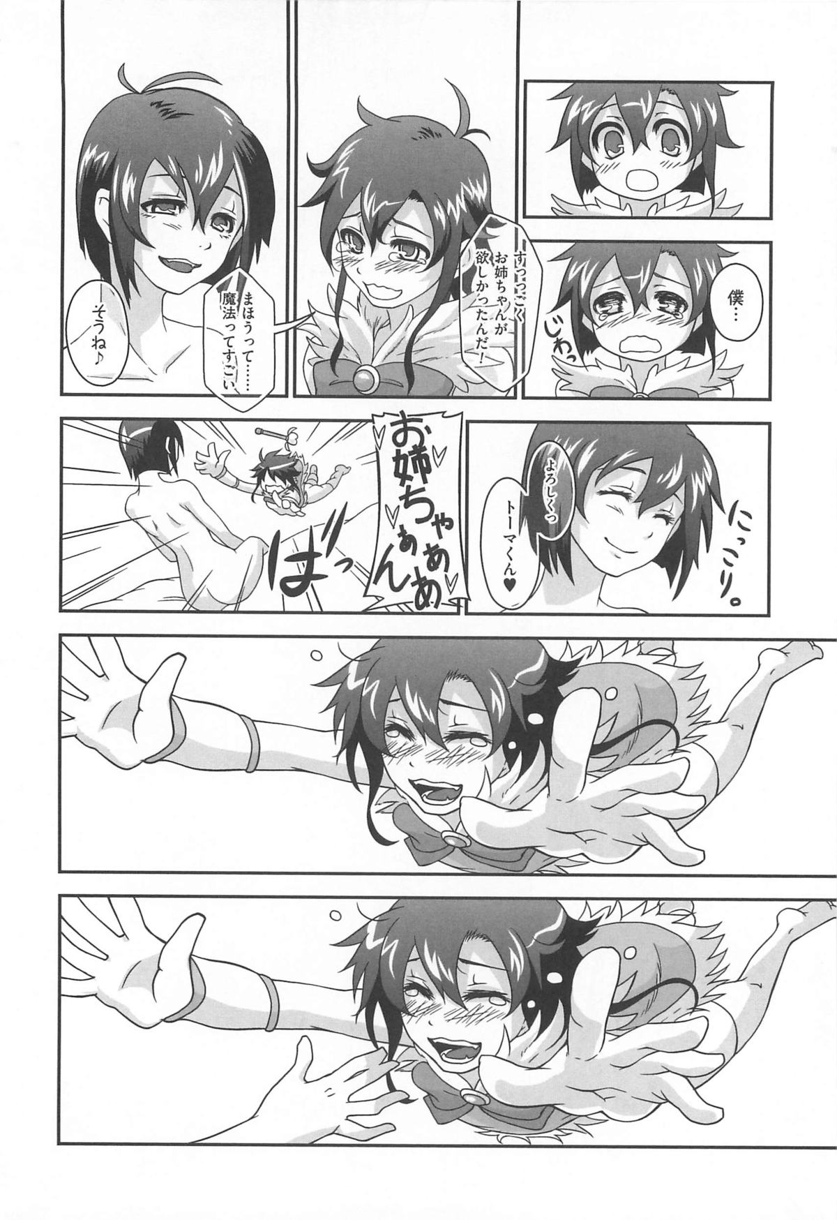 [つん] オナしょ!