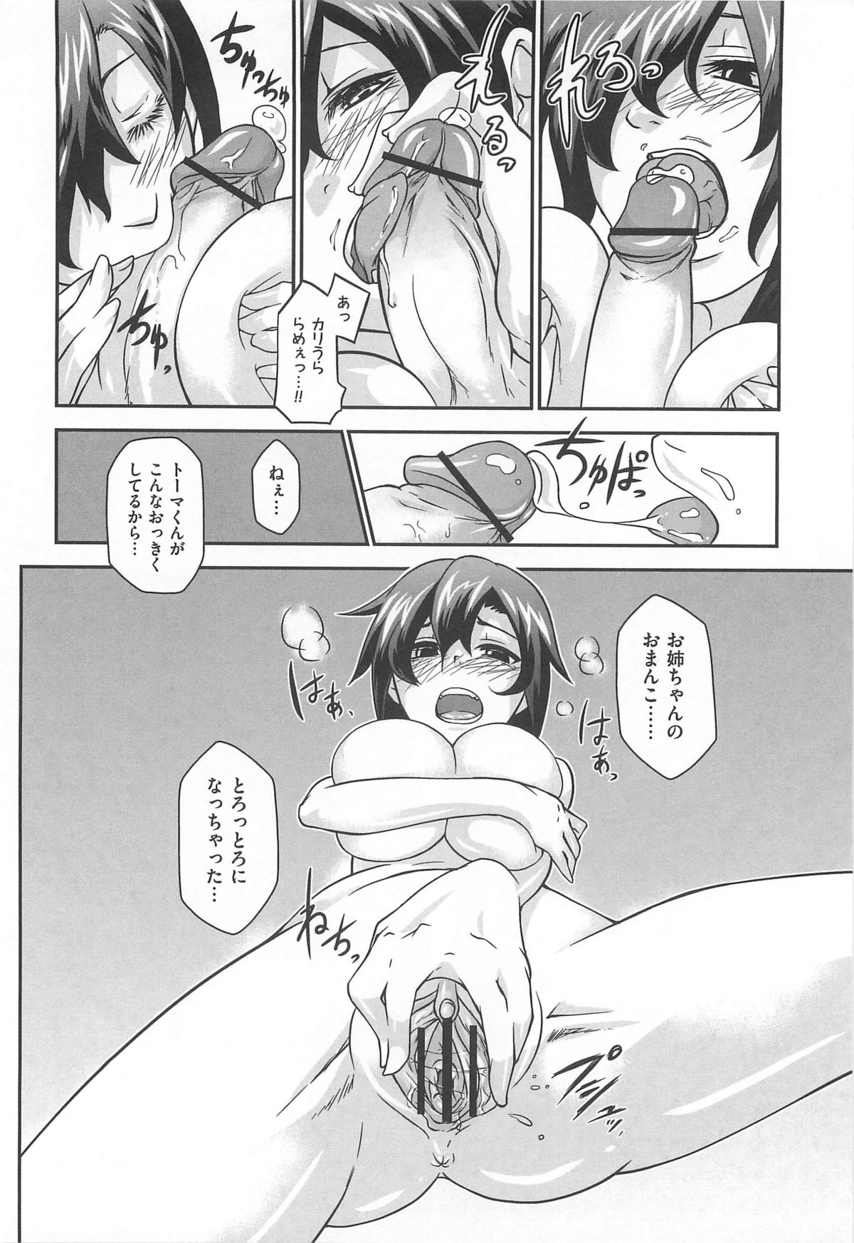 [つん] オナしょ!