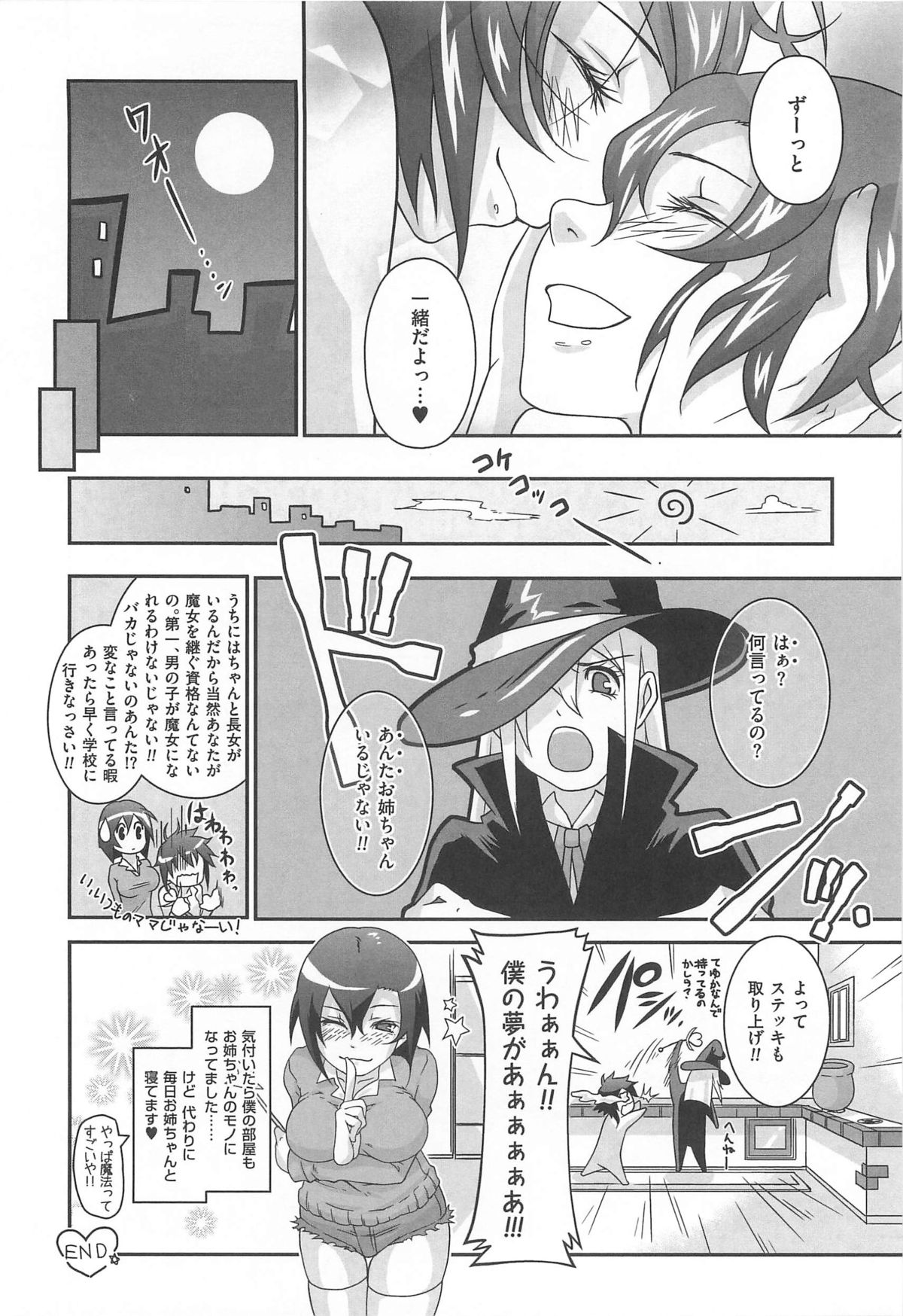 [つん] オナしょ!