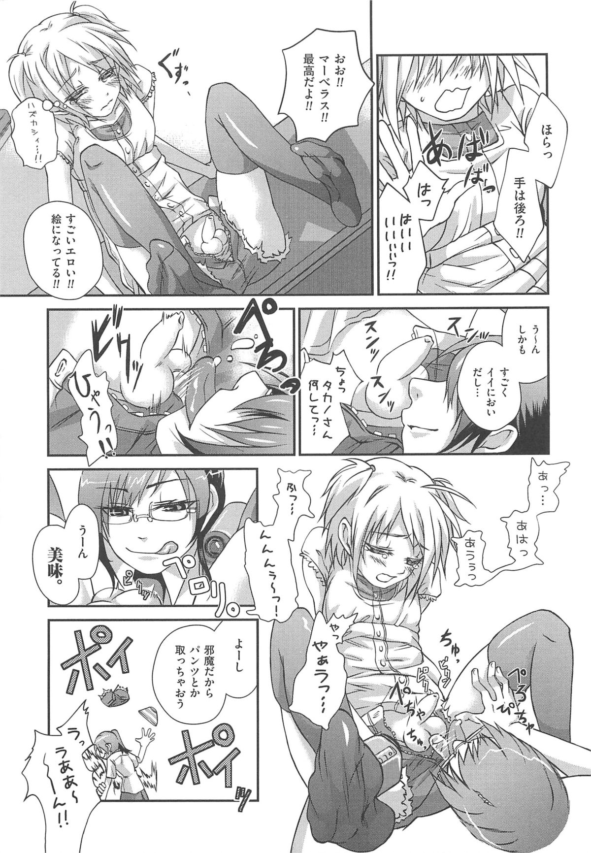 [つん] オナしょ!