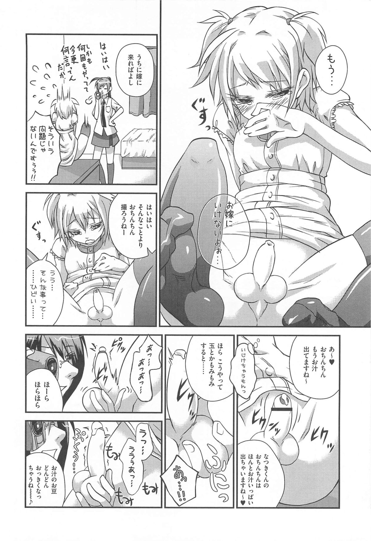 [つん] オナしょ!