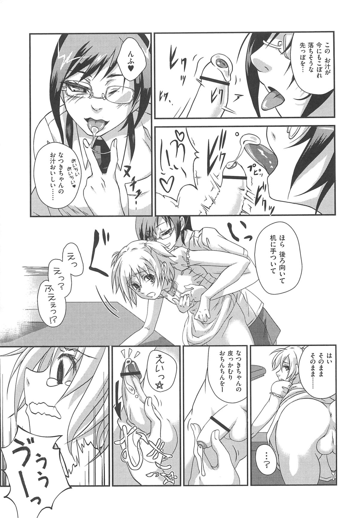 [つん] オナしょ!